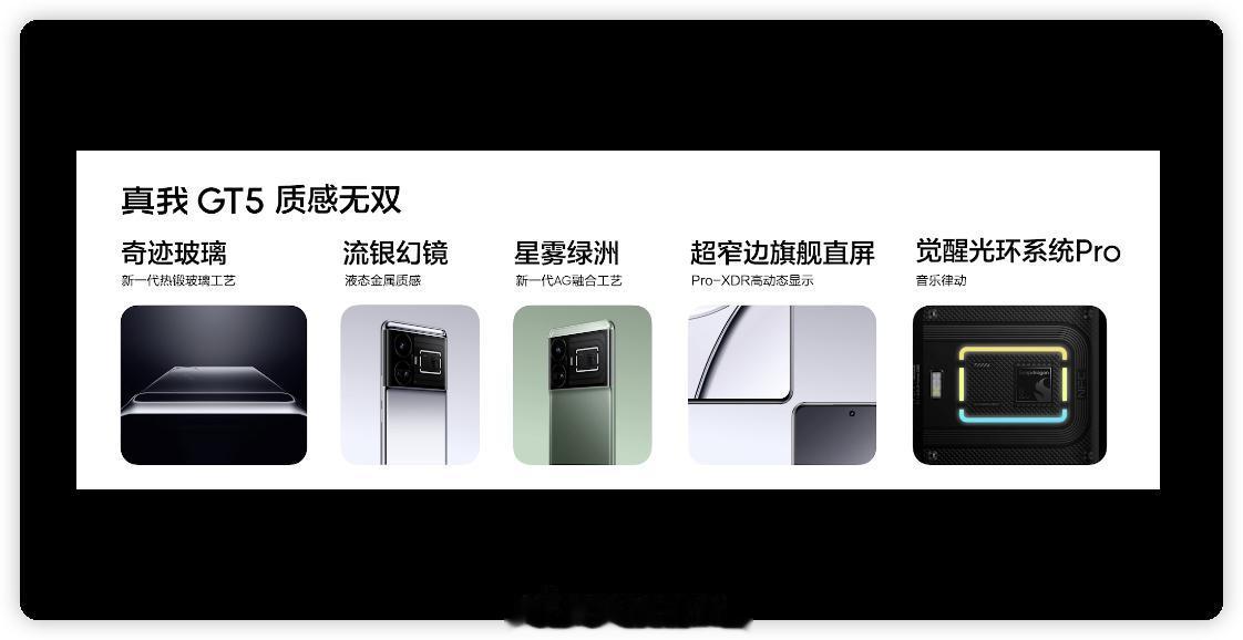 为了机身质感，realme GT5 在这些地方下了功夫。