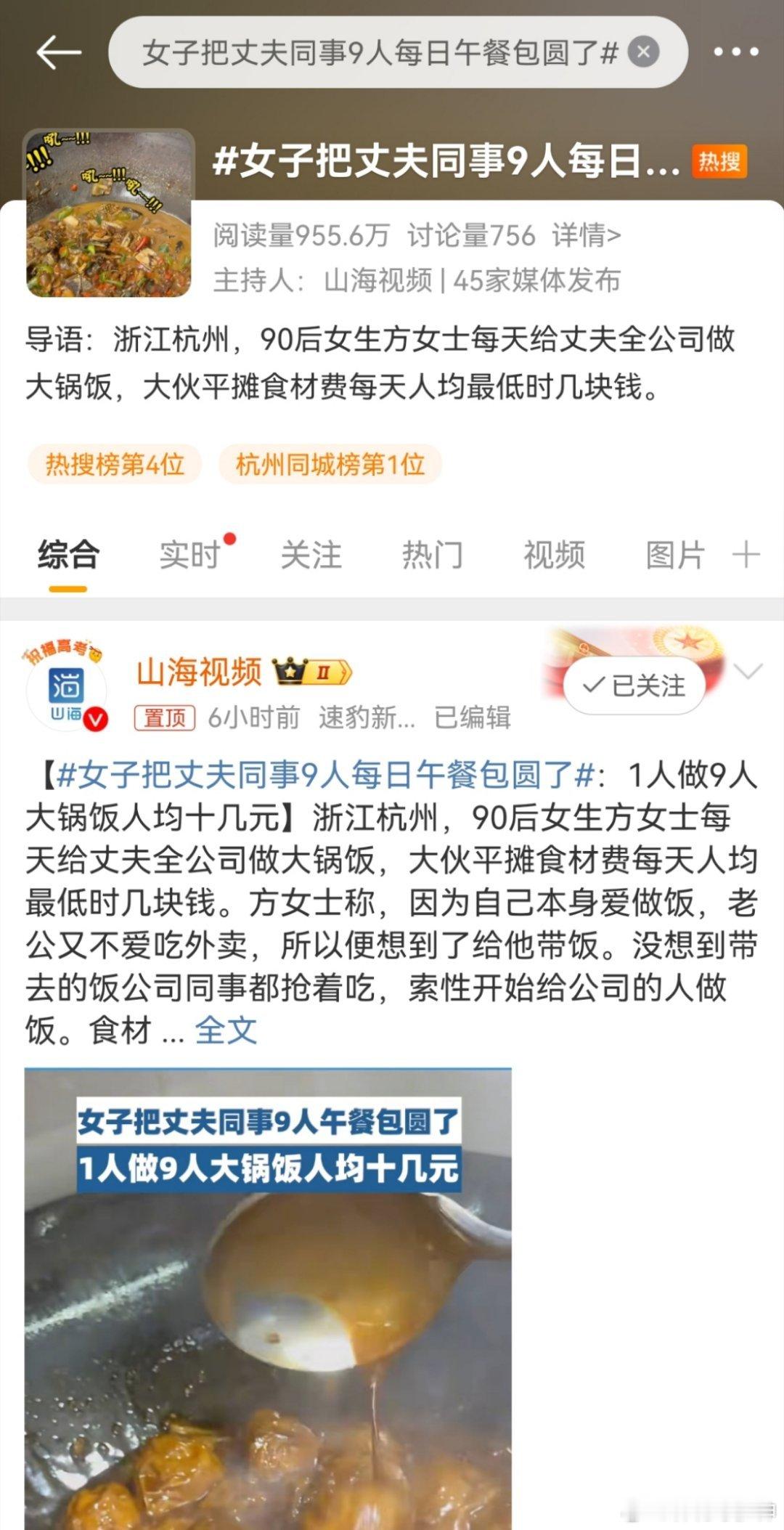 女子把丈夫同事9人每日午餐包圆了 该不会是个，网红账号吧？ 