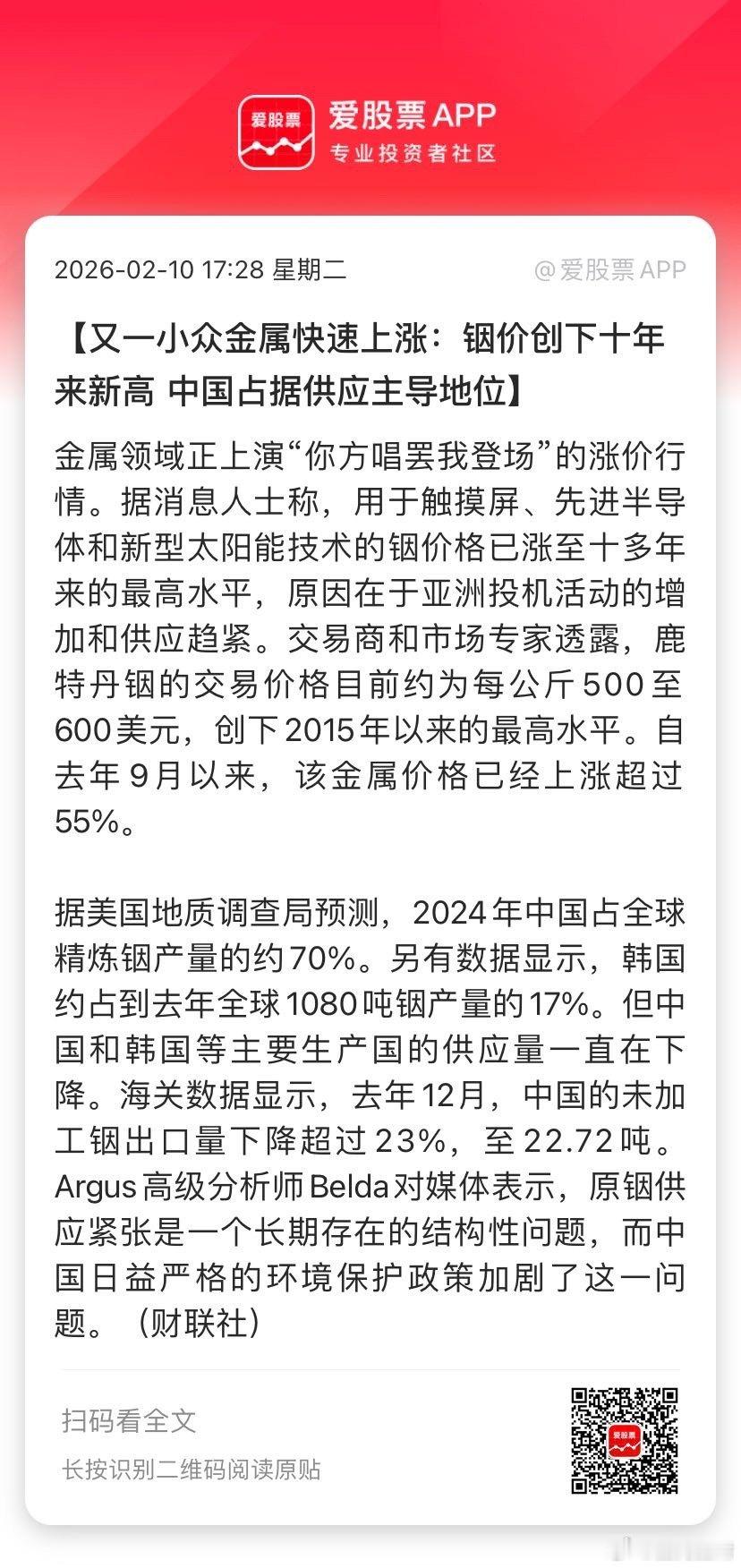 【又一小众金属快速上涨：铟价创下十年来新高 中国占据供应主导地位】金属领域正上演