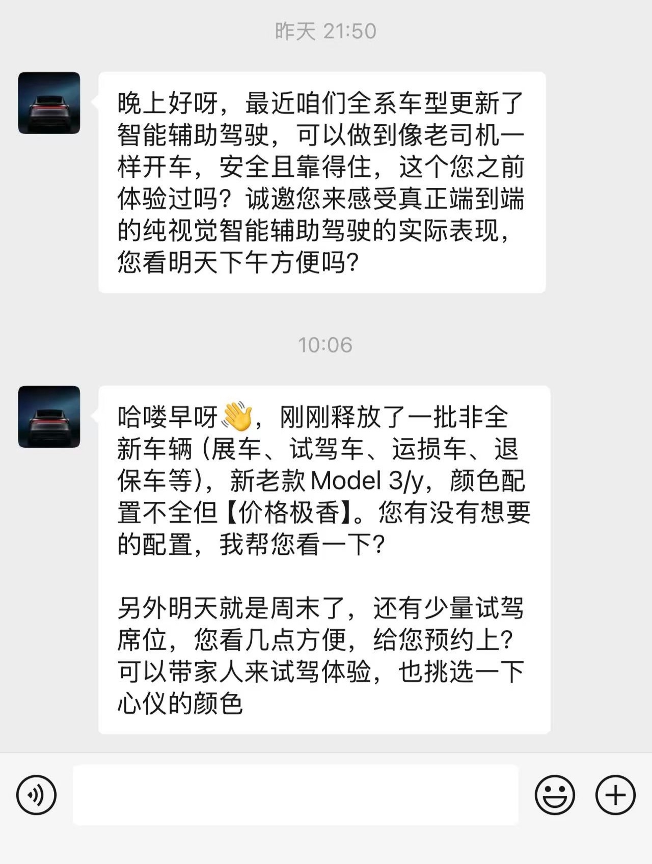 昨天的特斯拉销售，今天又开始催促看车试驾，这可能是真着急了[允悲]能打到特斯拉的