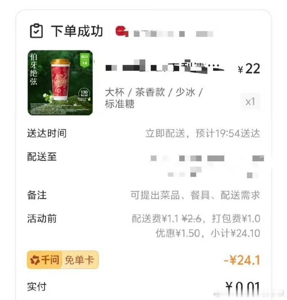 怎么都在晒千问口令红包封面这轮AI红包大战，千问妥妥的诚意满满~奶茶喝了，水果吃