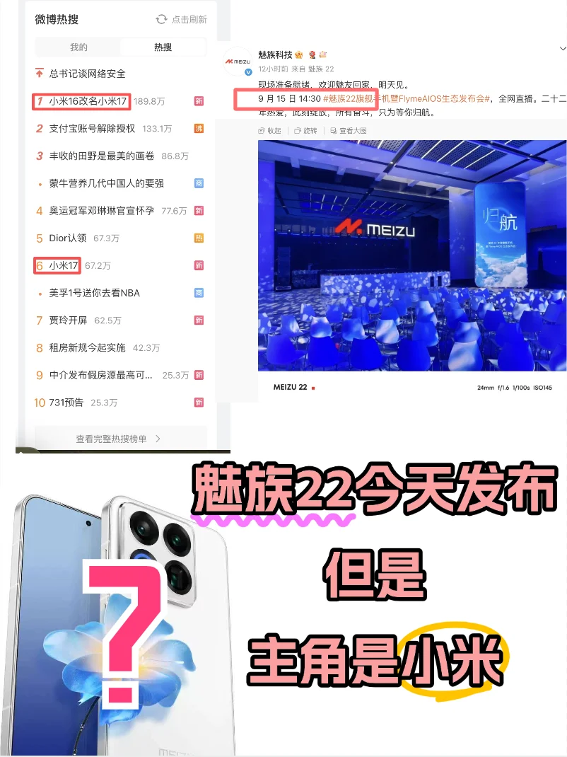 魅力不再啊！有人在意一下魅族的感受吗？