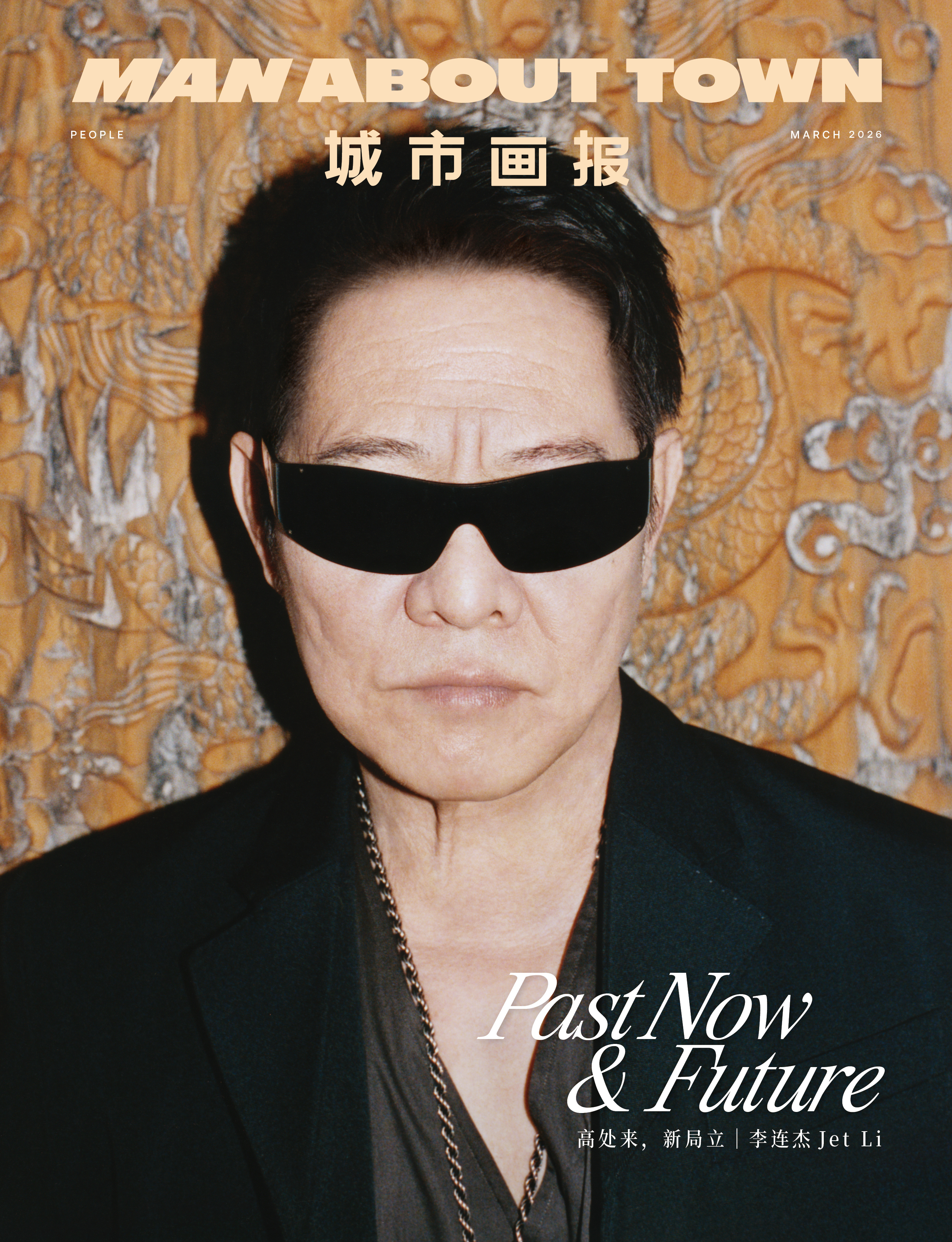 功夫巨星李连杰 ×《MAN ABOUT TOWN》三月刊封面从武侠江湖到人生新局