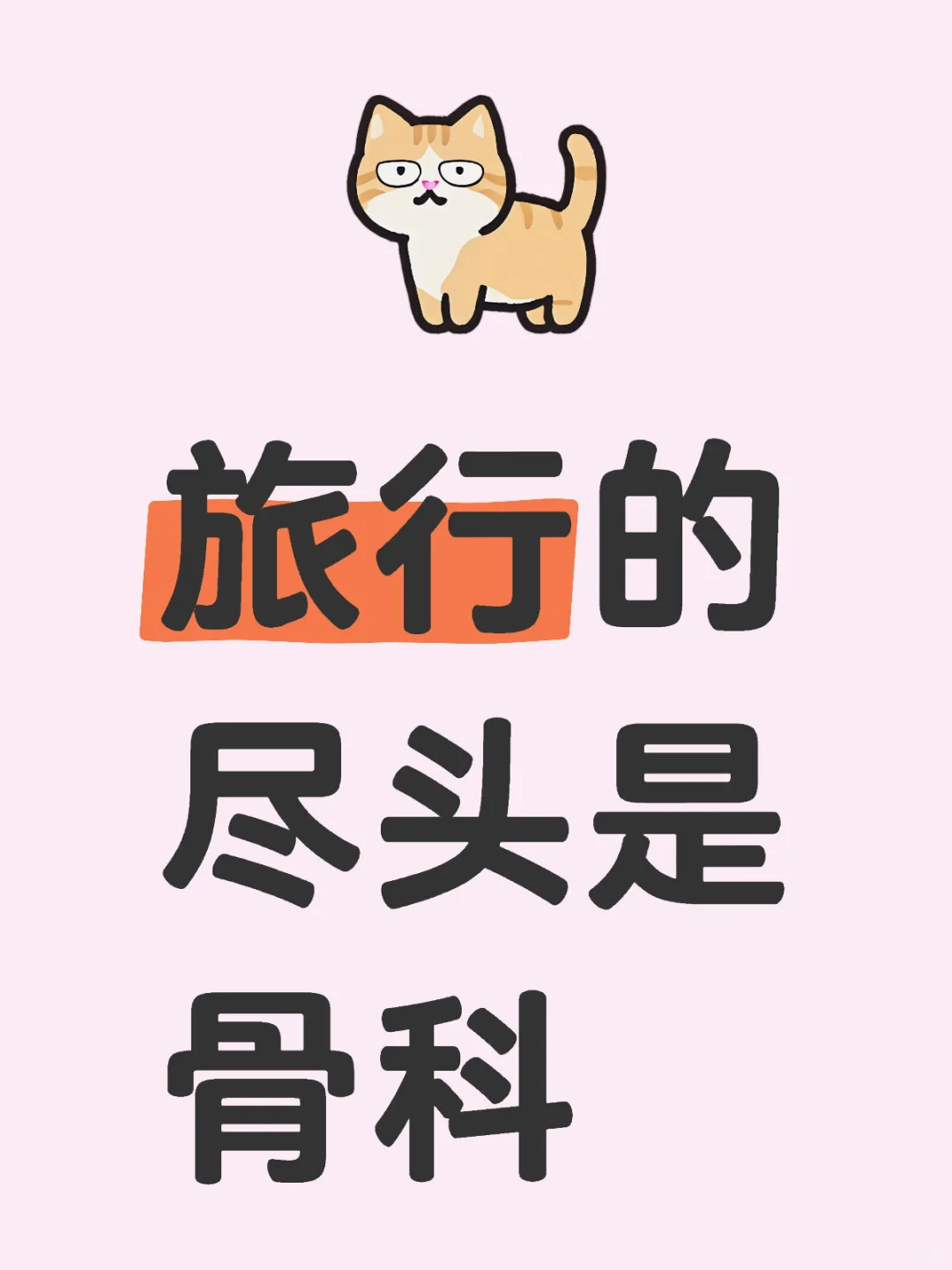 满清十大酷刑我算是体验过了