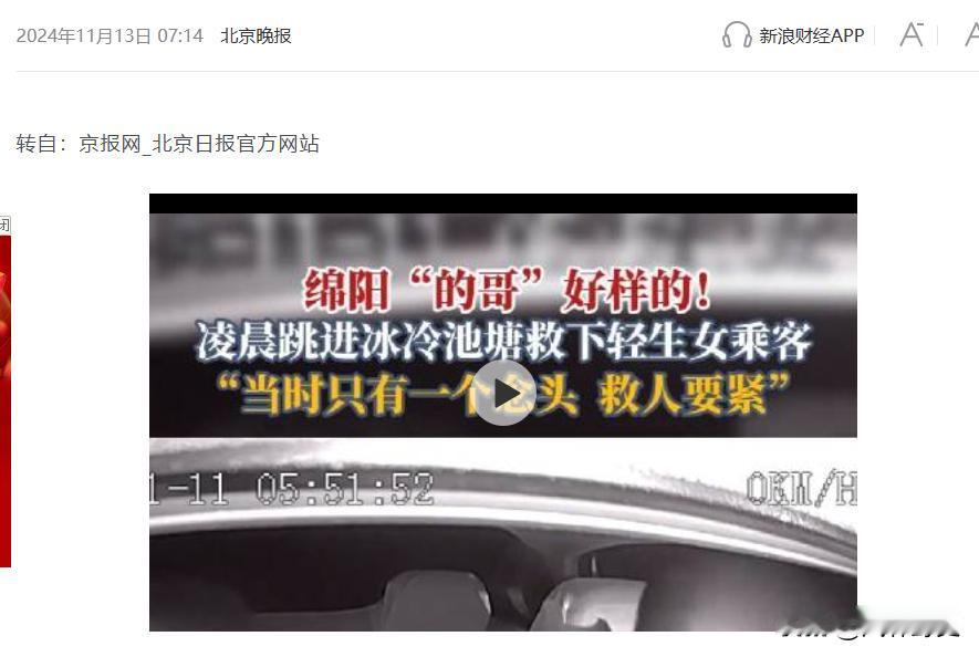 女子凌晨轻生出租车师傅跳水救人！师傅好样的！11月11日，凌晨时分，一位女乘客搭