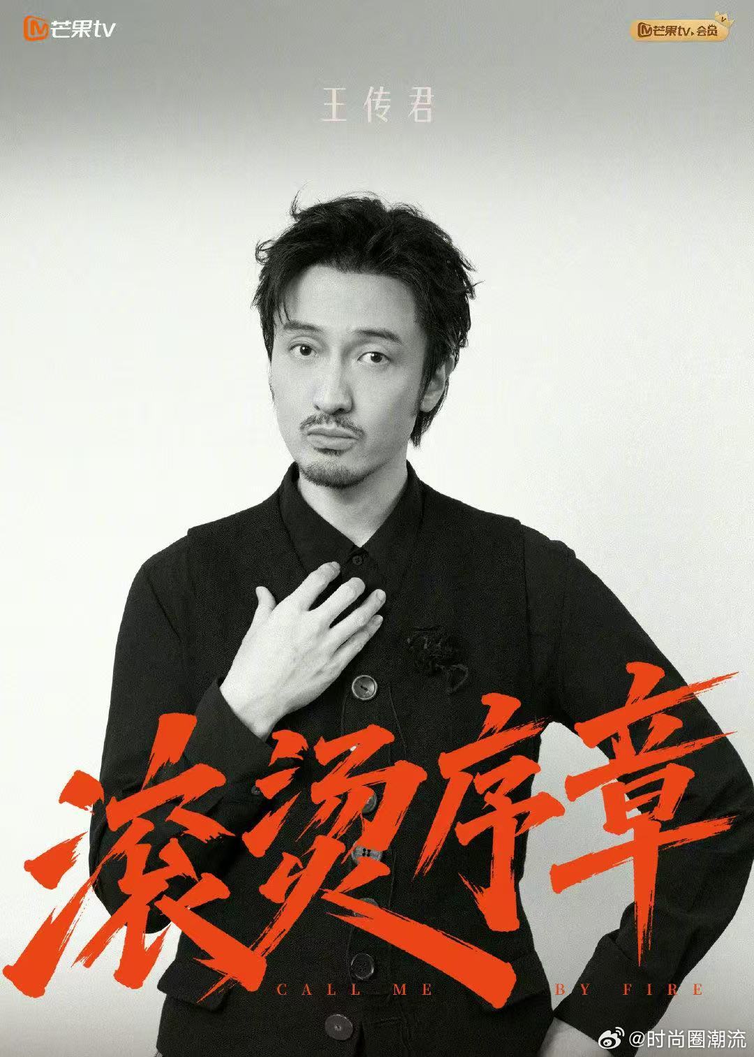 王传君个喜排名第二披荆斩棘披荆斩棘一公个喜排名 《野人》舞台记忆点满满，炸裂的表