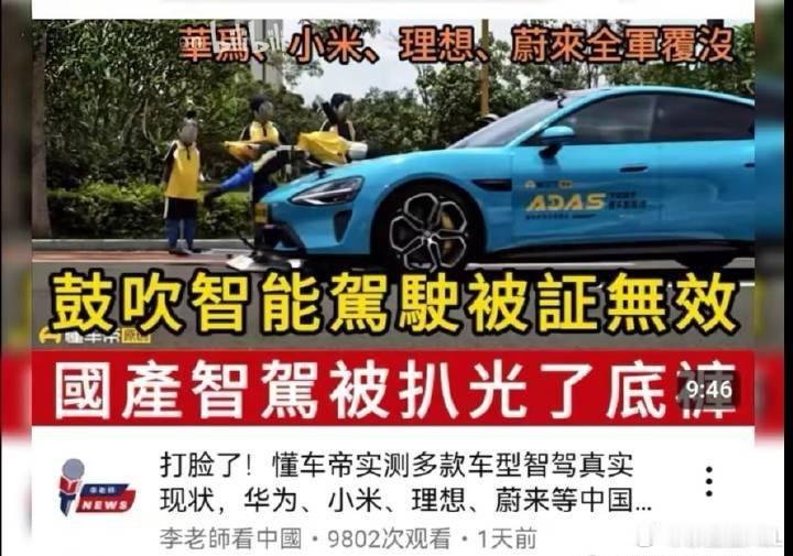 华为的辅助驾驶强不强？强，非常强。有没有强到自动驾驶的程度？当然没有，从来没人说