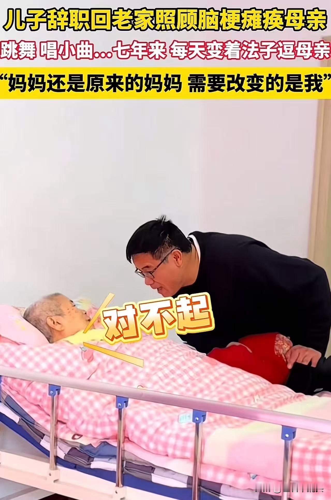 看哭了！儿子持续照顾卧床母亲六年，母亲内疚向他道歉说：“妈妈对不起你……”可儿子