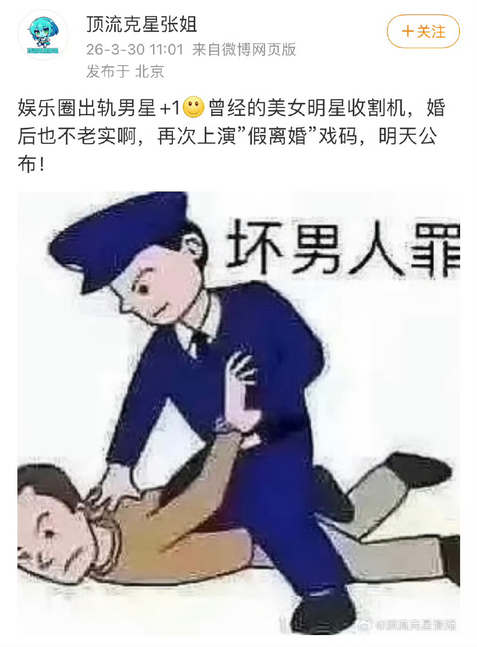 曝美女明星收割机男星出轨为什么要等明天公布？如果今天被公关了，是不是明天就不公布