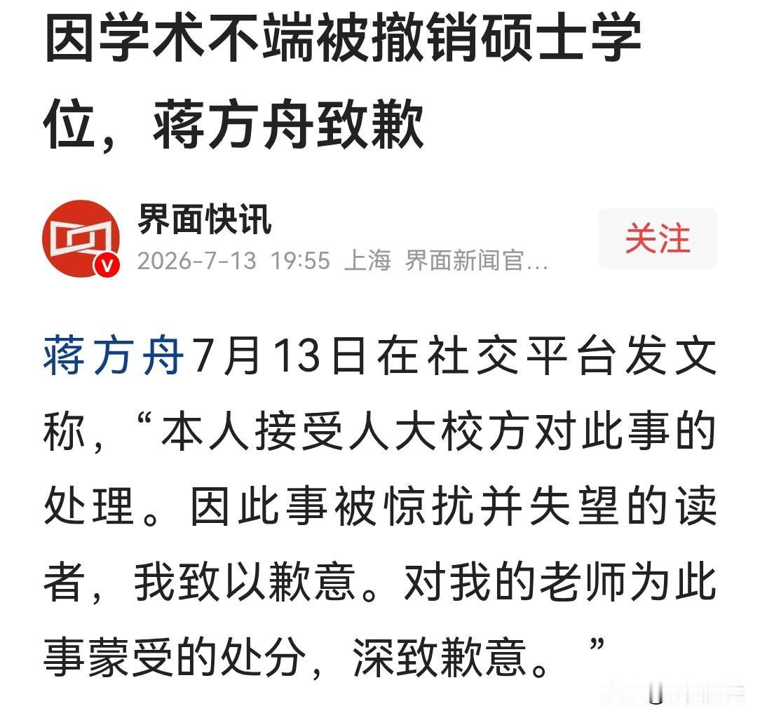 蒋方舟说要向她的读者致歉，要向她的导师致歉，为何没有勇气向肖鹰教授致歉呢？