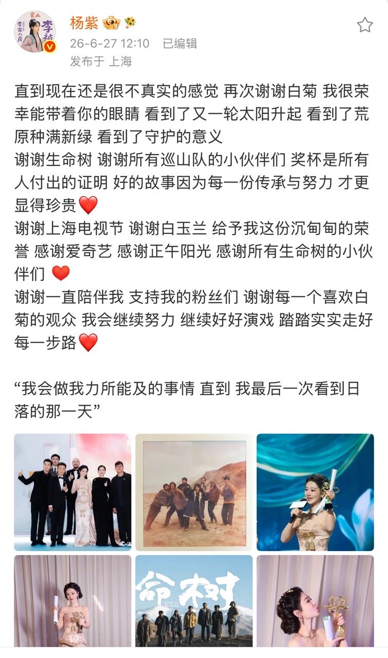 杨紫继续好好演戏杨紫说直到现在还是很不真实的感觉越来越好！ 