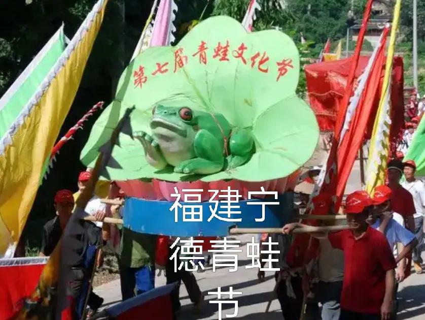 《青蛙节》原创
桥湿蛙唾护将军，
功德成神祀至今。  
千载莲乡春祭日，
蛙声十
