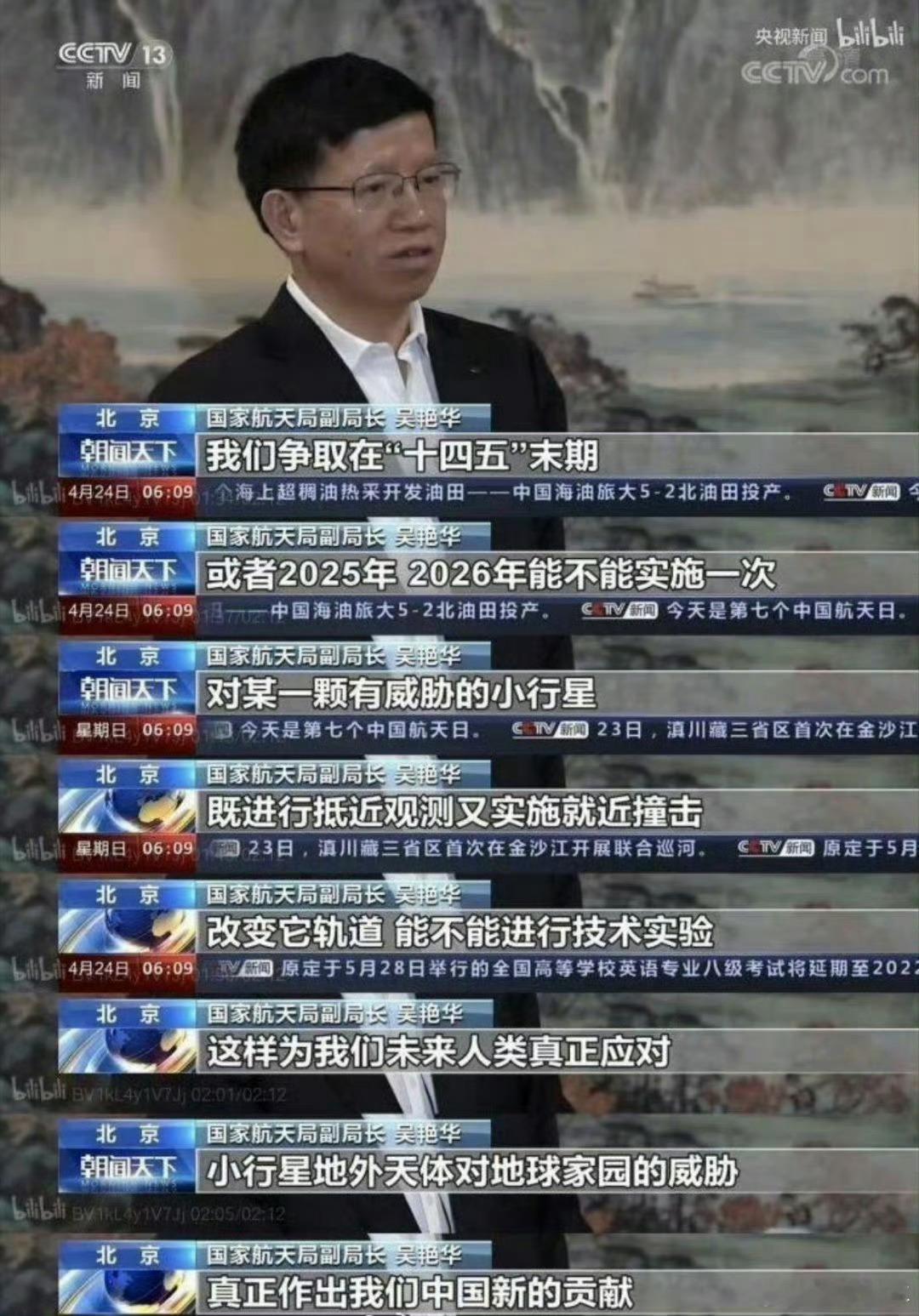 我国规划撞击一颗小行星家人们，你们知道“行星防御理事会”这个机构吗[流鼻血]郭导