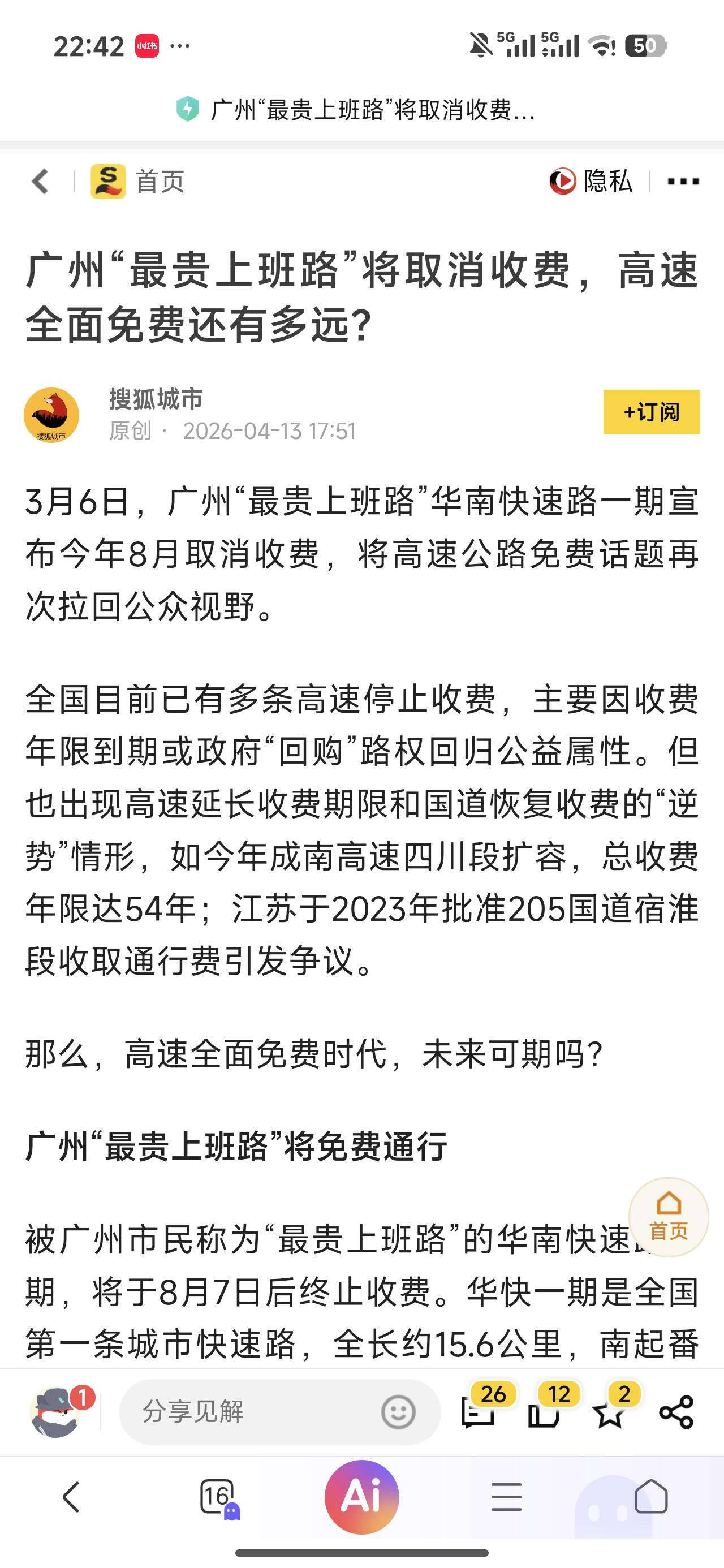 什么时候高速公路收费全部取消了，到时候物流成本会大幅降低，一大批商品价格也会大幅