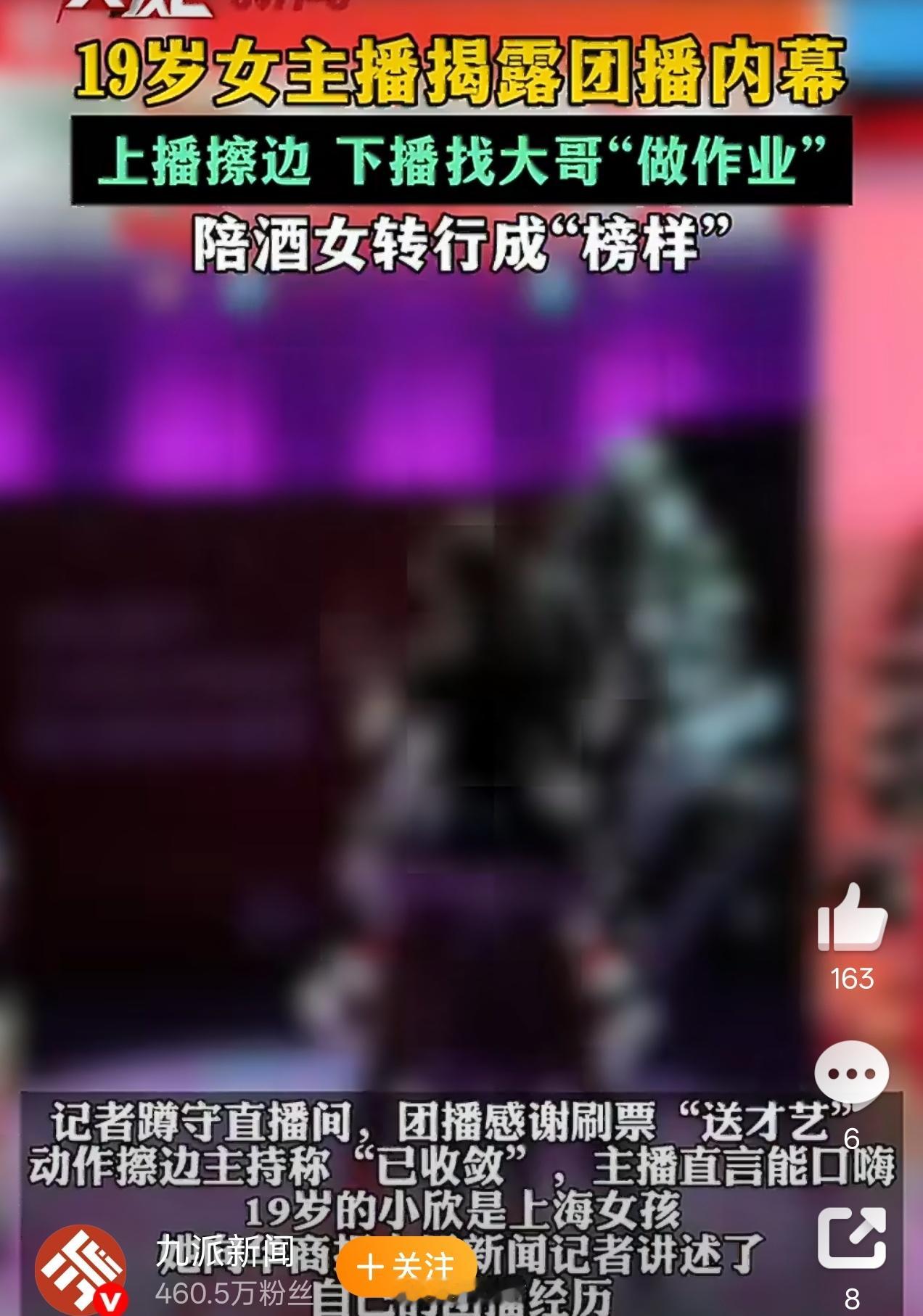 女主播每天要私信引诱120个大哥团播的工作去之前写作业是跳舞去之后写作业是撩骚目