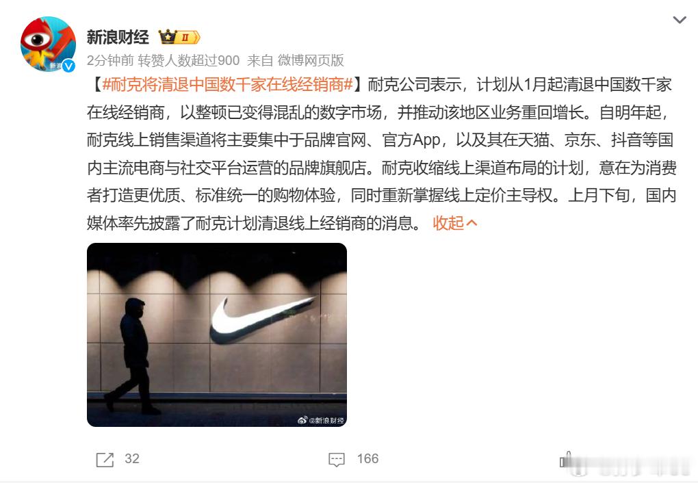 自明年起，耐克线上销售渠道将主要集中于品牌官网、官方App，以及其在天猫、京东、