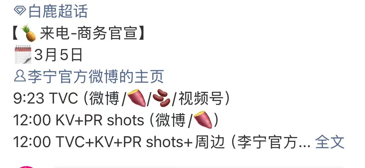 白鹿李宁预告白鹿李宁预热节奏白鹿李宁预热节奏，可以可以，