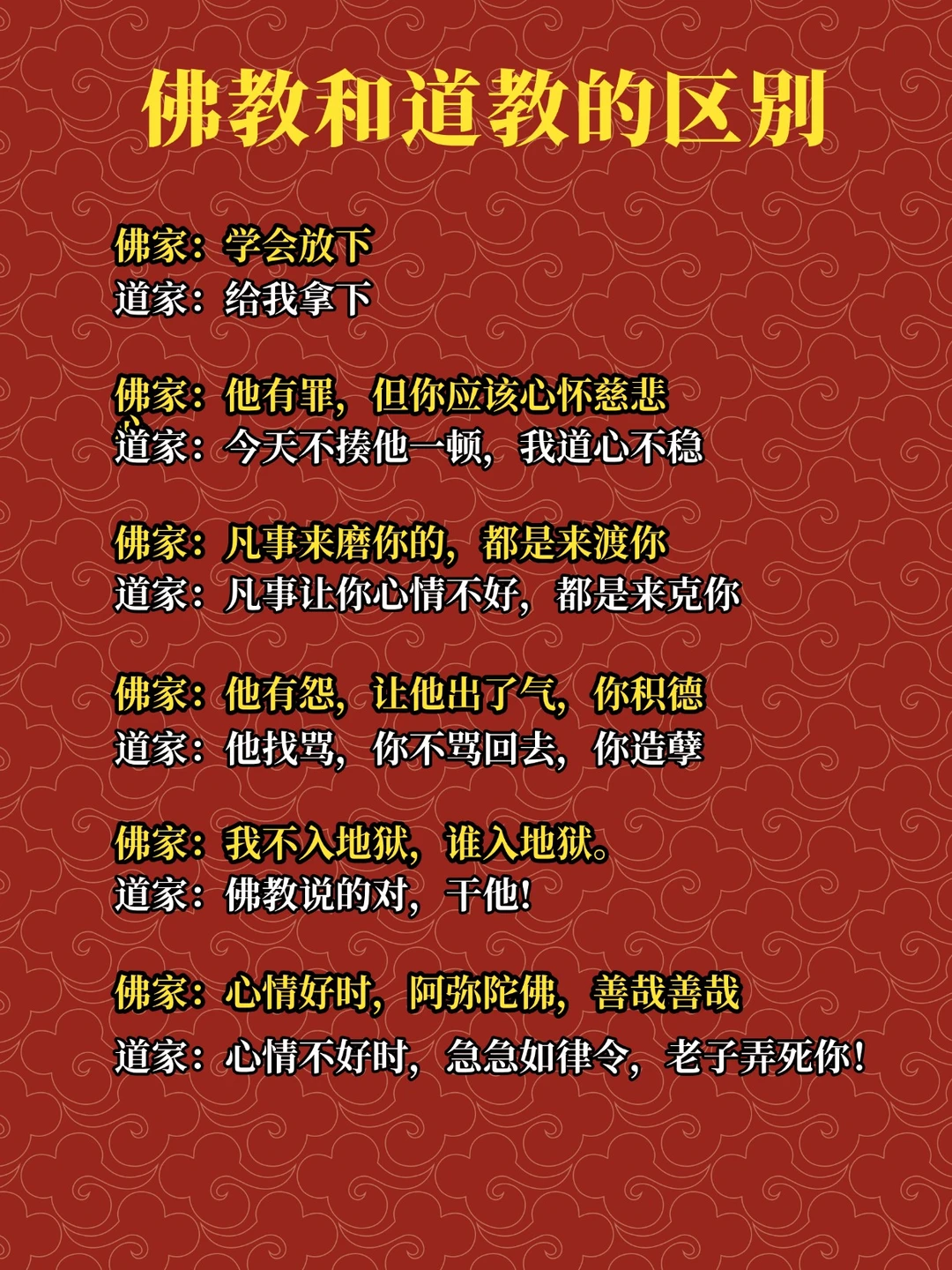 佛教让我窝窝囊囊，道教让我大大方方