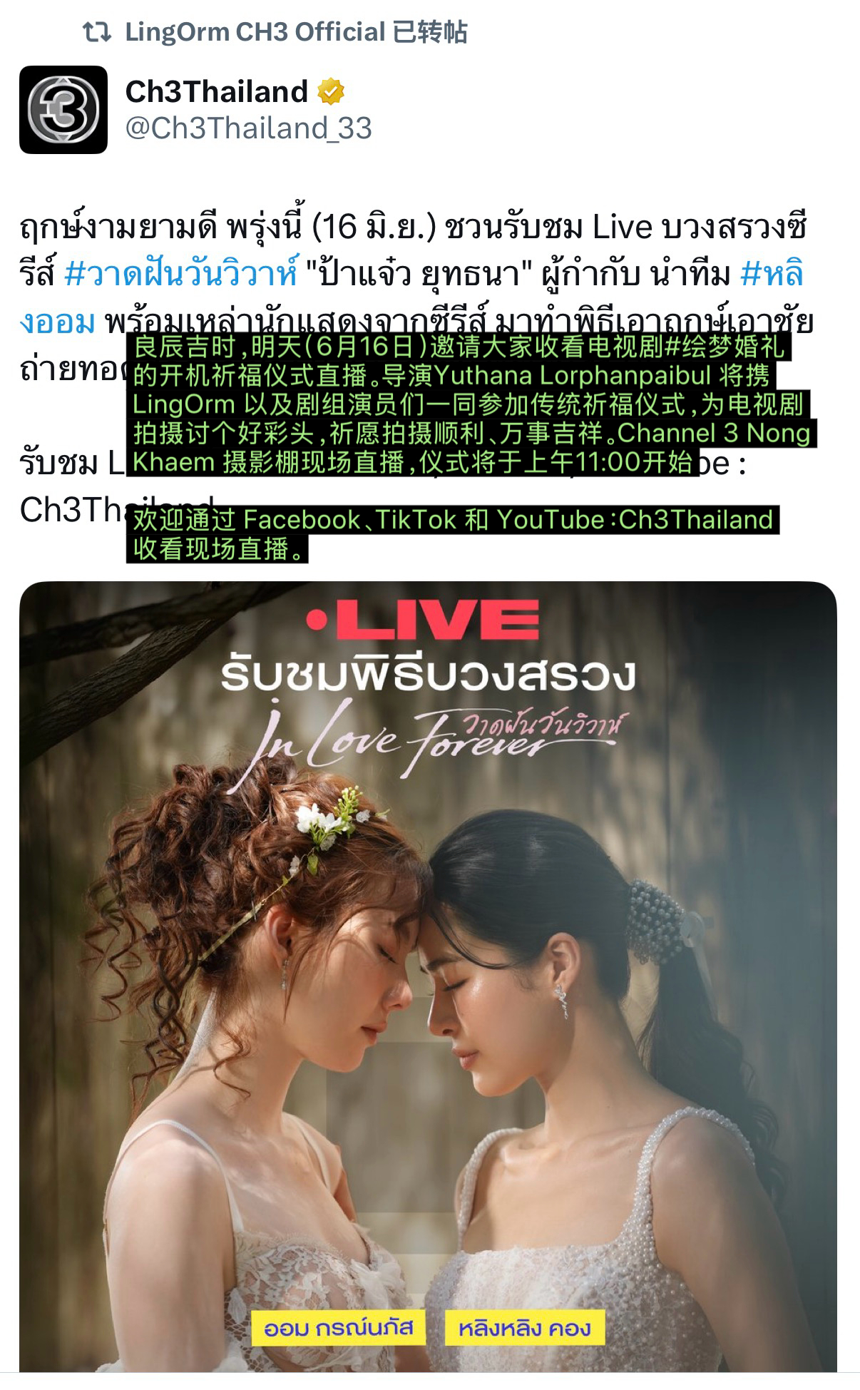 明天6月16日绘梦婚礼开机仪式北京时间12点开始， 可通过Facebook、Ti