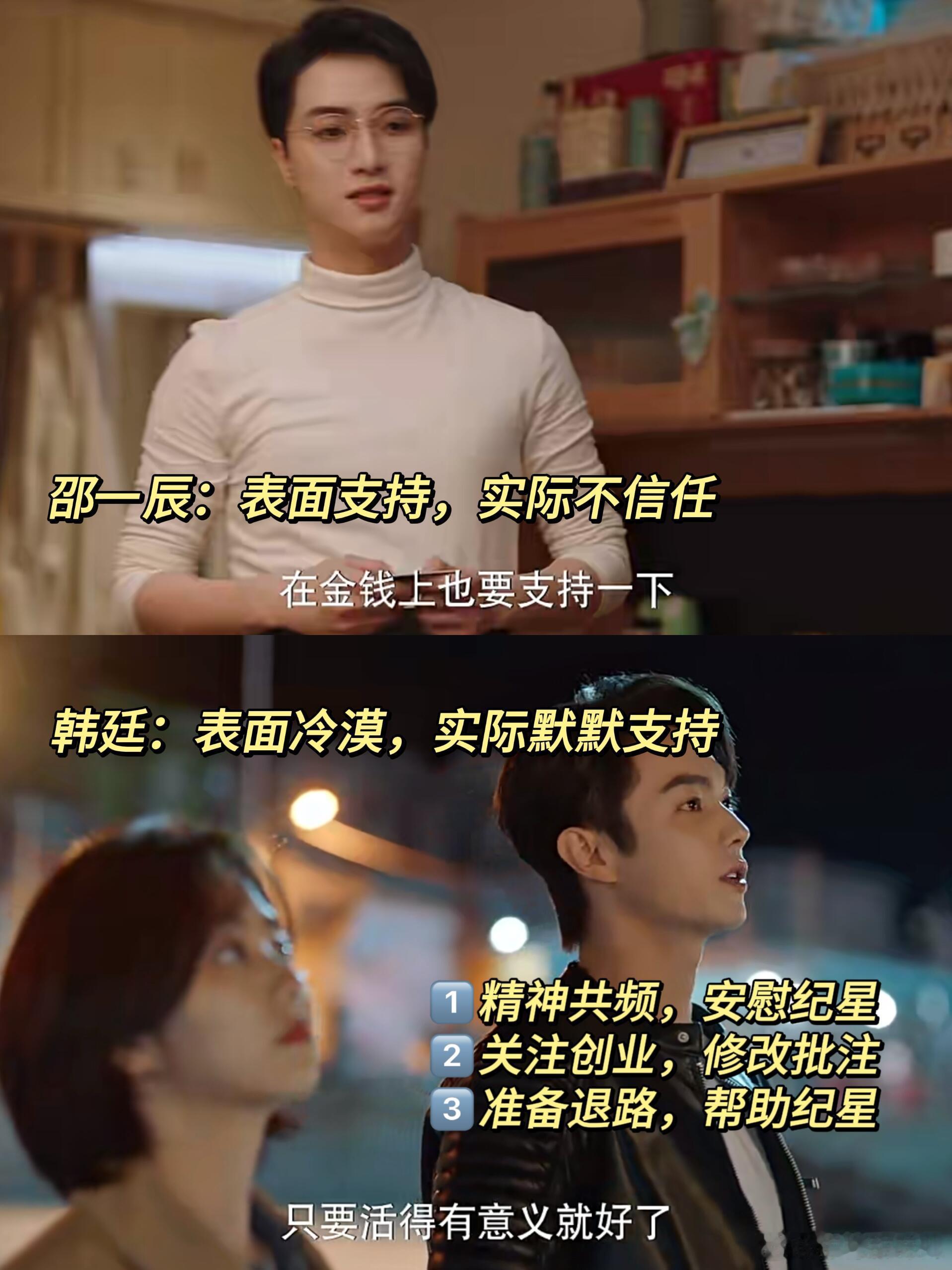 对比太强烈…女生真的要警惕表面的爱！看《你比星光美丽》有被真实到！邵一辰和韩廷对