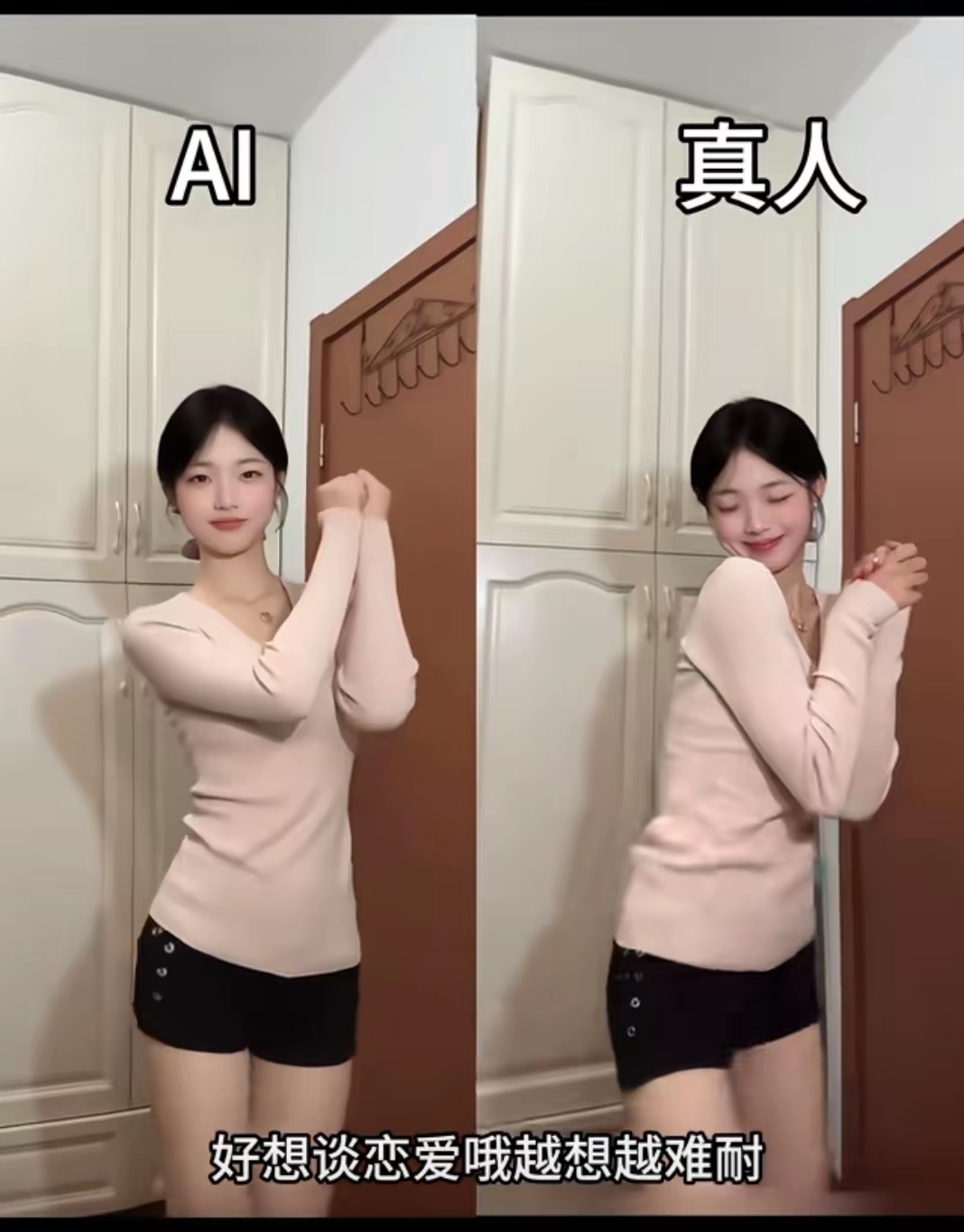 什么是真人，什么 是 ai，有啥区别 