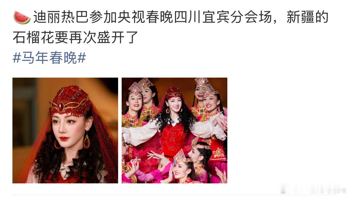 迪丽热巴不去微博之夜是因为要录制春晚分会场 巴巴就这样打h子的脸