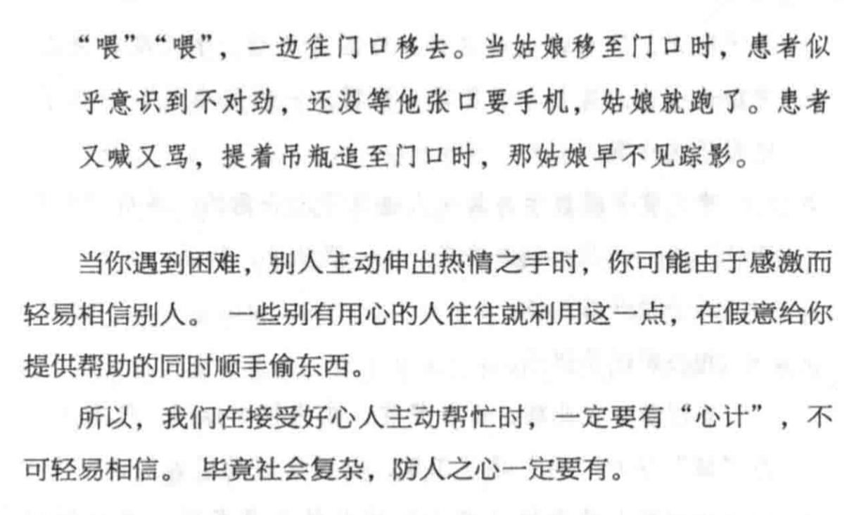 小白学点心计3：信任人是没有错的，但也要提防别人，尤其是对于主动帮助你的“热心人