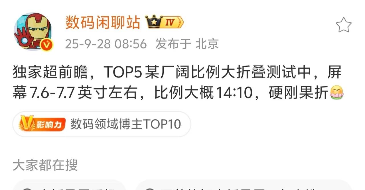 新款阔叠屏，要来了，是哪一家好难猜呀！

7:5我记得一直是OPPO和一加平板的