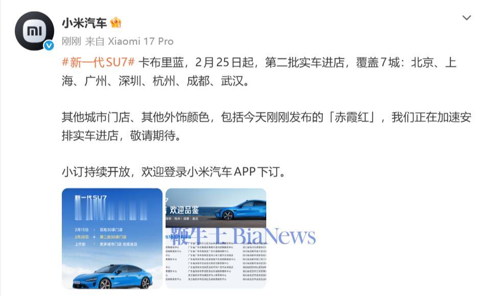 新一代SU7卡布里蓝第二批实车将进店，覆盖7城