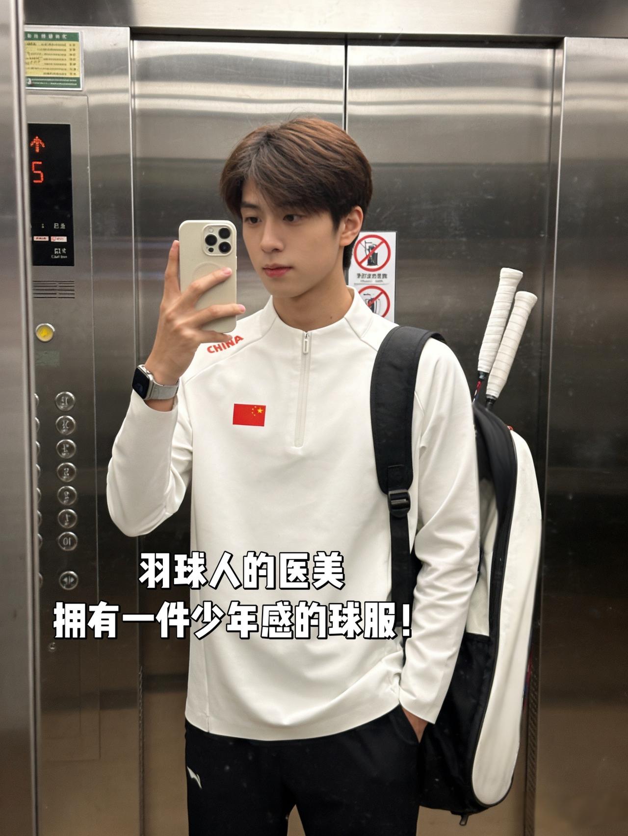 羽球人的医美
拥有一件少年感的球服！