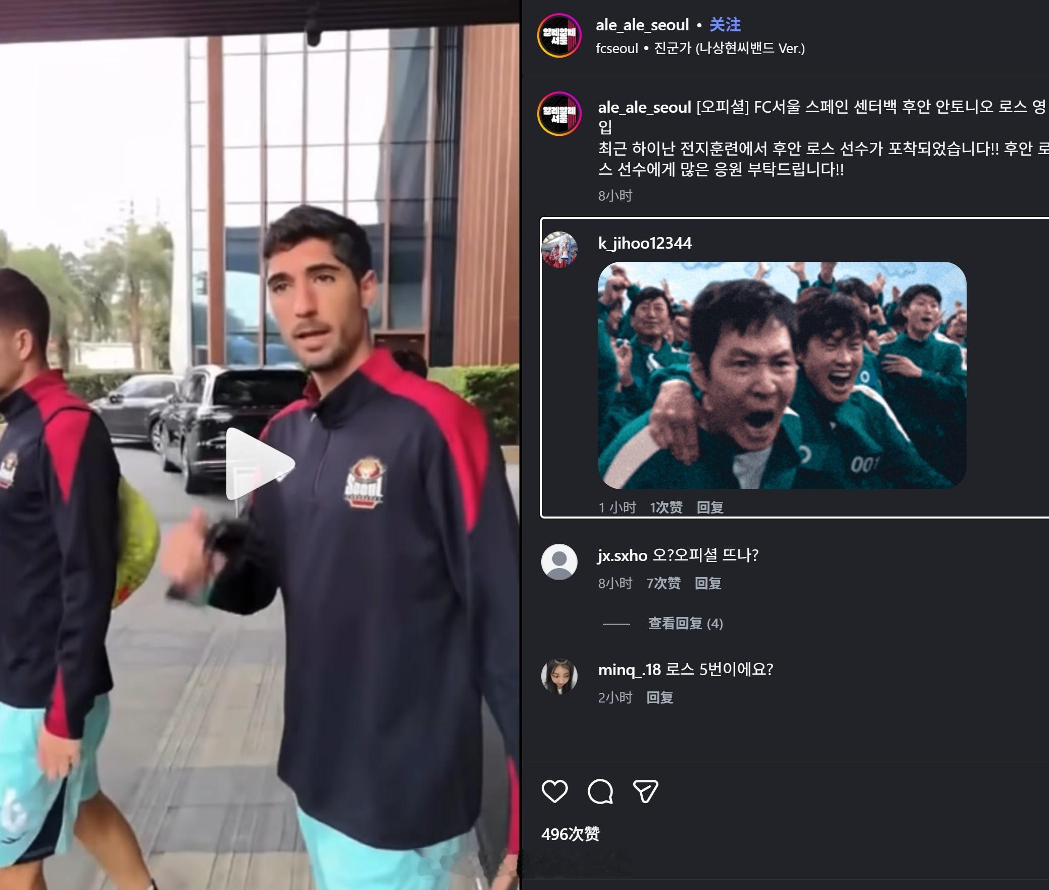 首尔球迷看到罗斯身穿自家训练服时的反应（图2）。天津津门虎