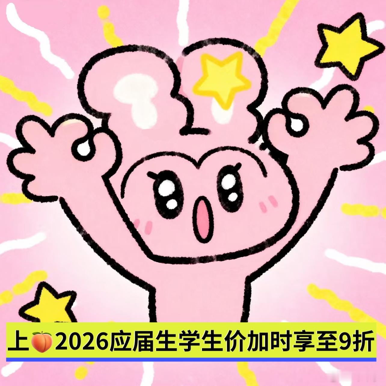 上淘宝毕业优惠加时享至9月 一想到要毕业就满心不舍，特别留恋无忧无虑的校园生活。