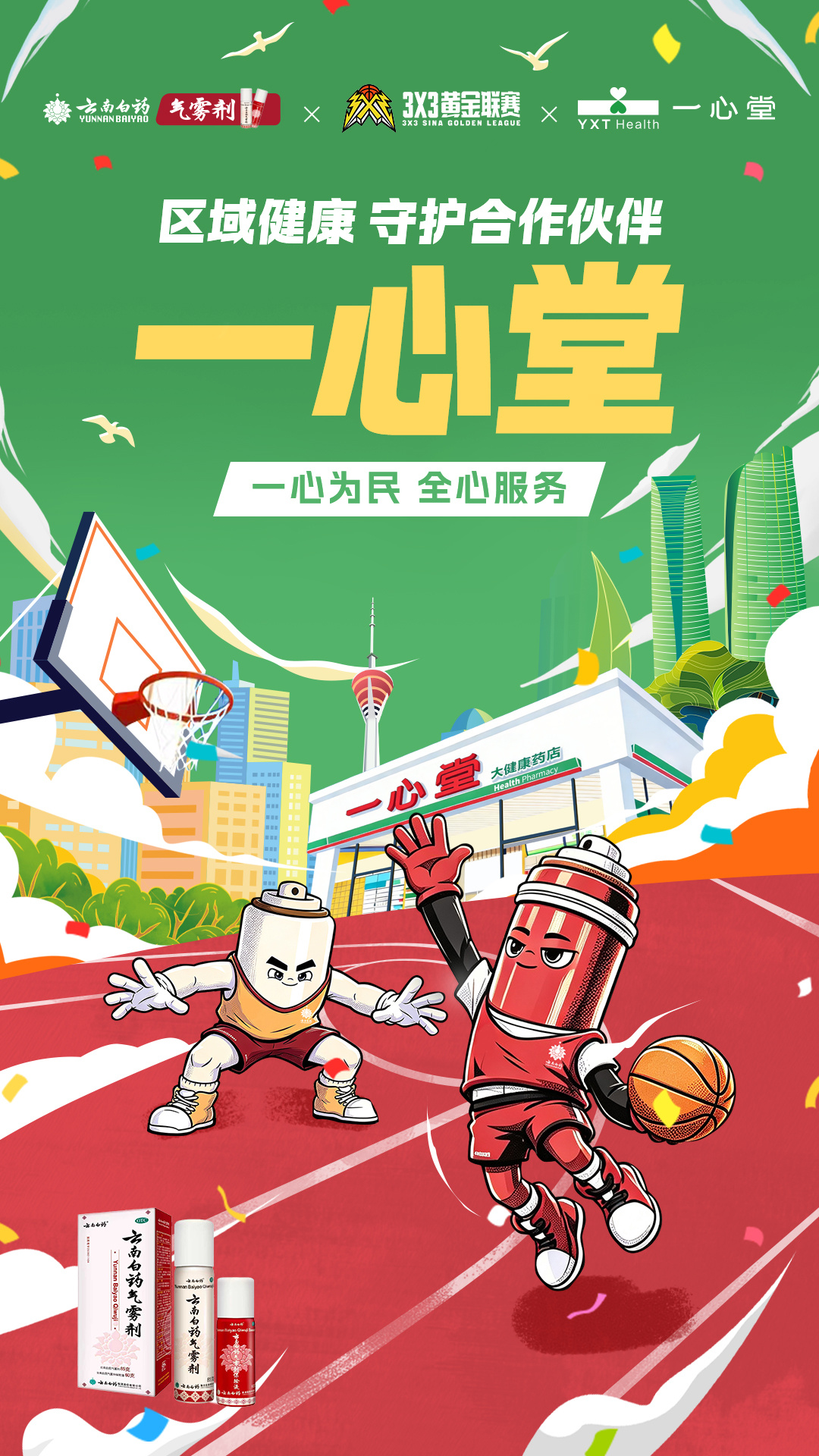 终于等到3X3黄金联赛成都站线下活动了，本次赛事区域健康守护合作伙伴是一心堂，一