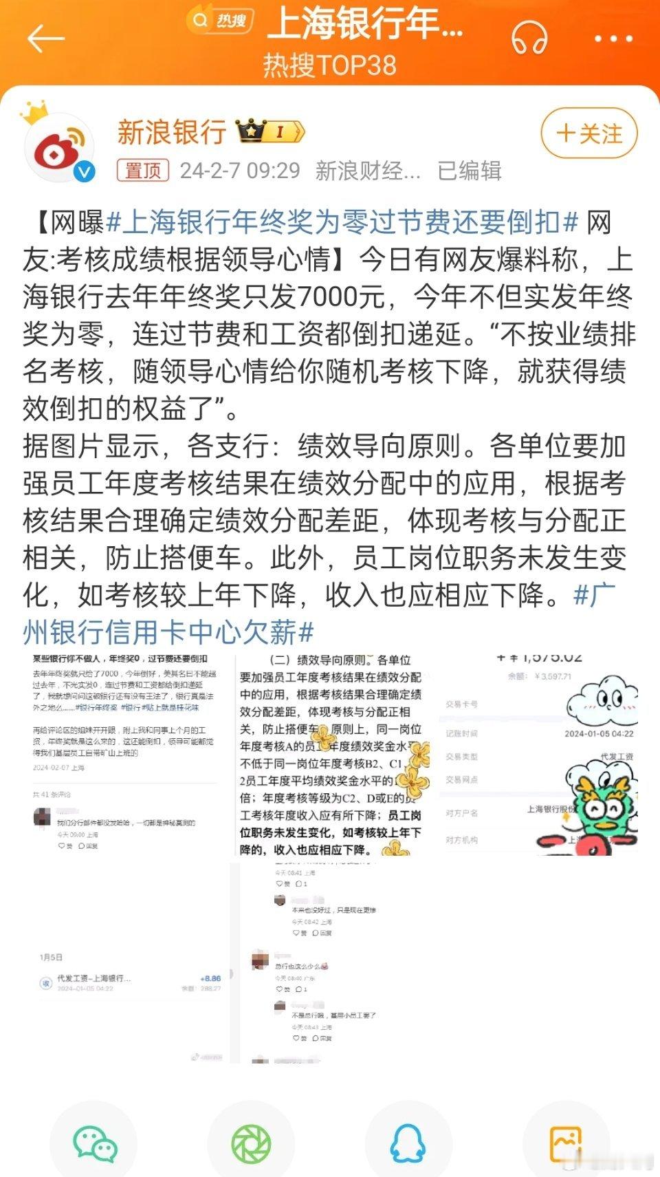 昨天广州银行信用卡中心的员工们在网络讨薪，今天上海银行员工又来反应问题了。前几天