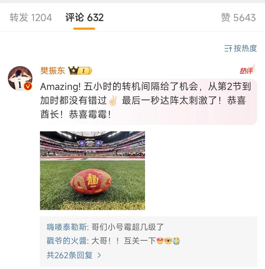 #樊振东也看了超级碗##樊振东恭喜酋长和霉霉#爱好真广泛 ​​​