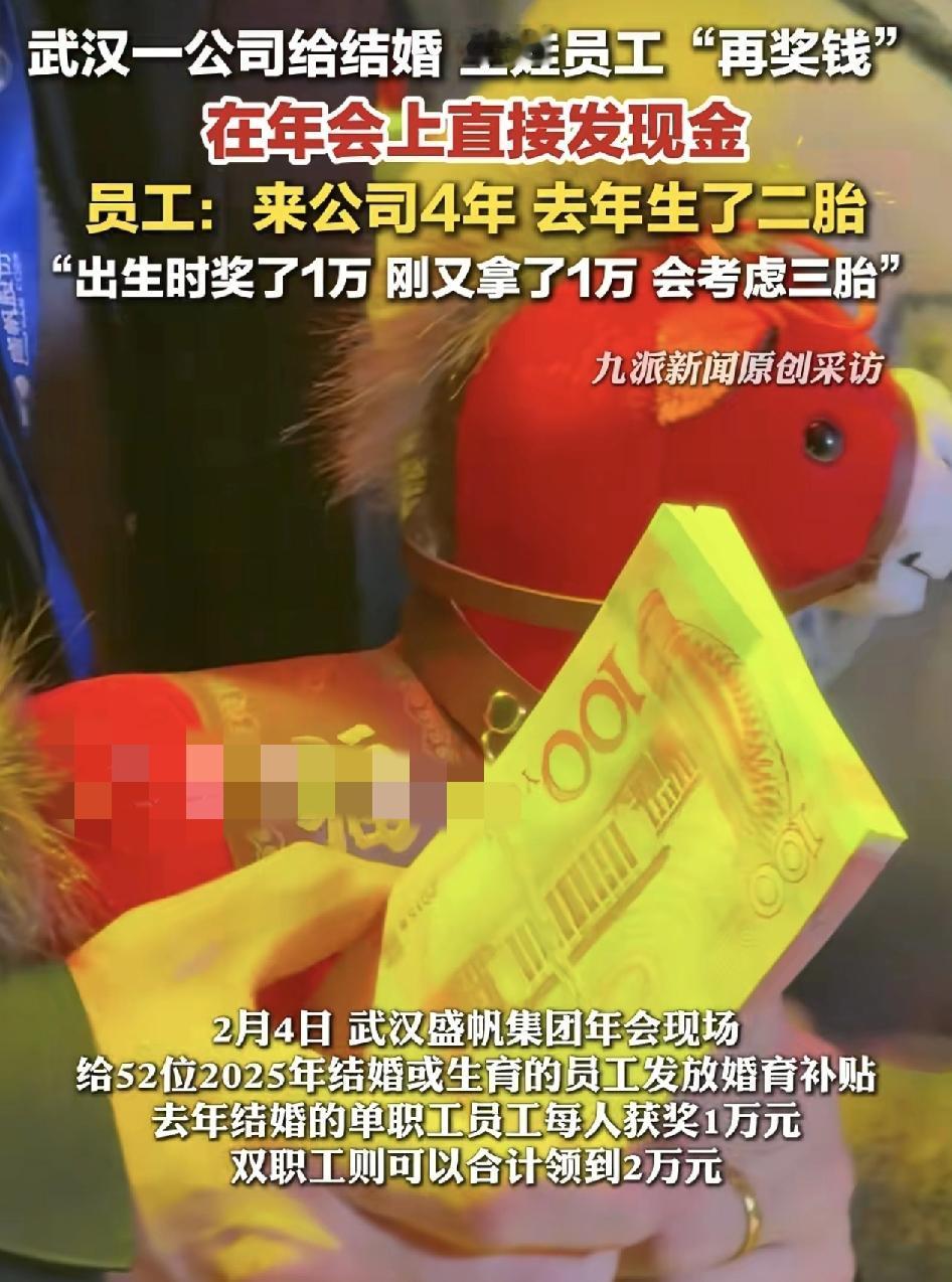 武汉一公司年会上给已婚或者是生育的员工发奖金，双职工还拿到还可以拿到双倍的奖金，