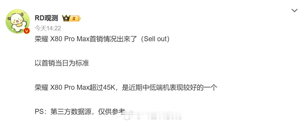 荣耀X80 Pro Max还是挺成功的，首销当日的销量就突破了4.5万台。说白了
