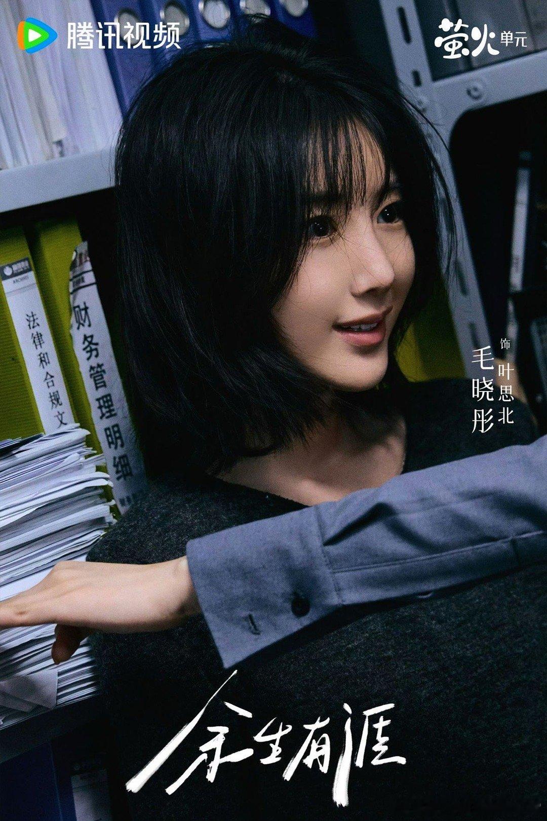 毛晓彤15分钟未删减表演纪实毛晓彤15分钟一镜到底的叶思北，真真实实感受到了演员