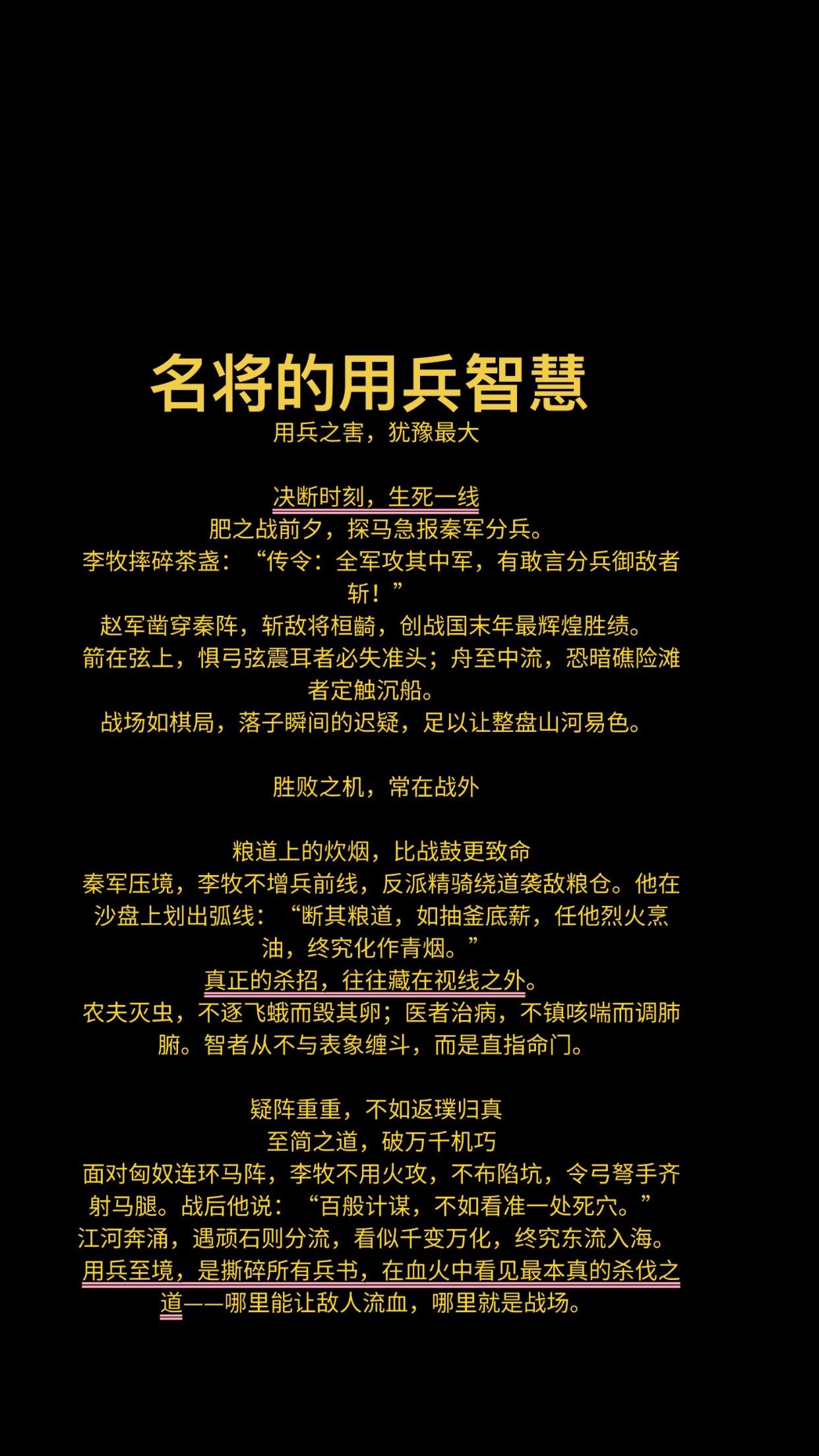 名将的用兵智慧