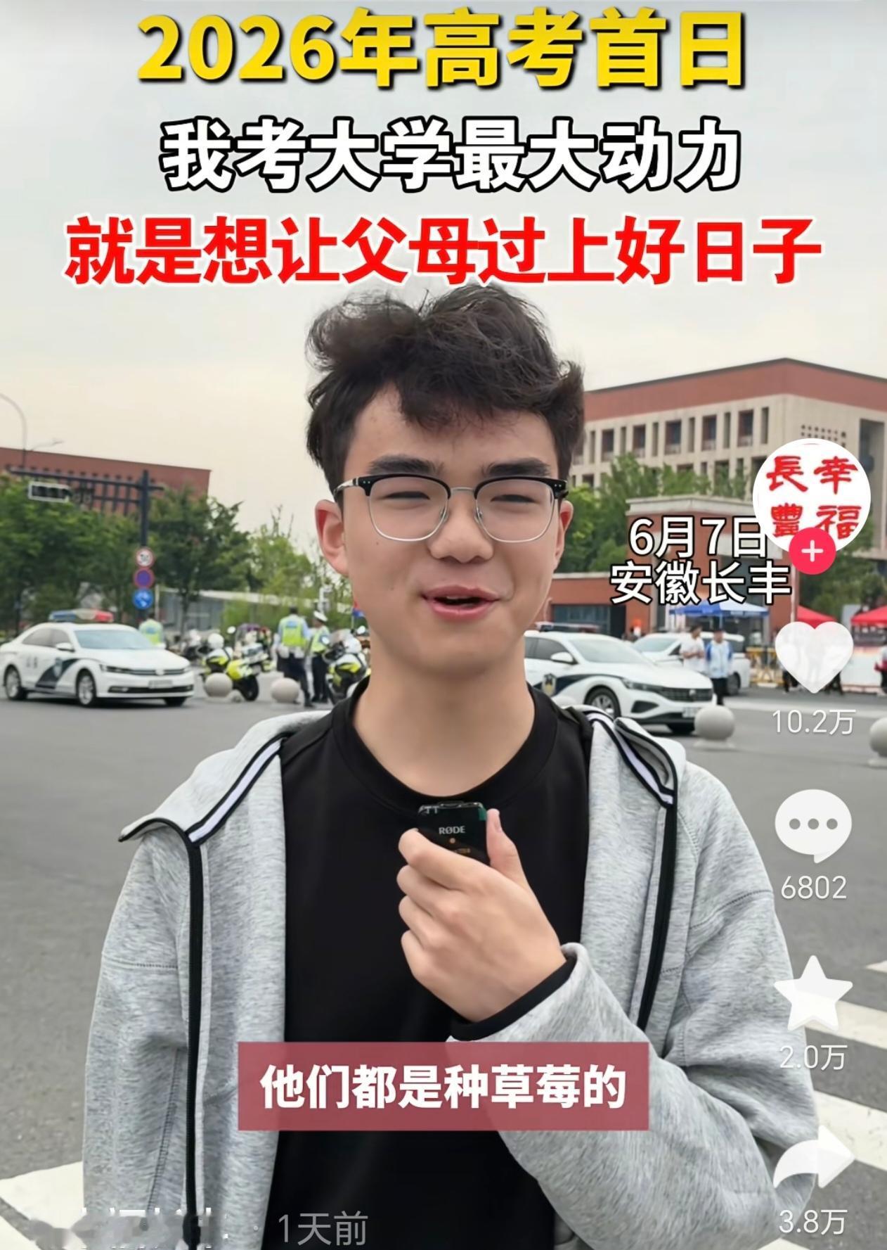 安徽长丰，一男生面对记者的提问，他说：“我考大学就是为了让父母过上好日子。”记者