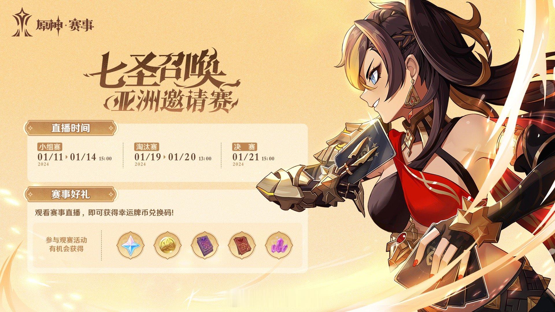 #原神高手在哪里#天啦！！七圣召唤亚洲邀请赛耶～原宝真是出息了，线上线下同步进行