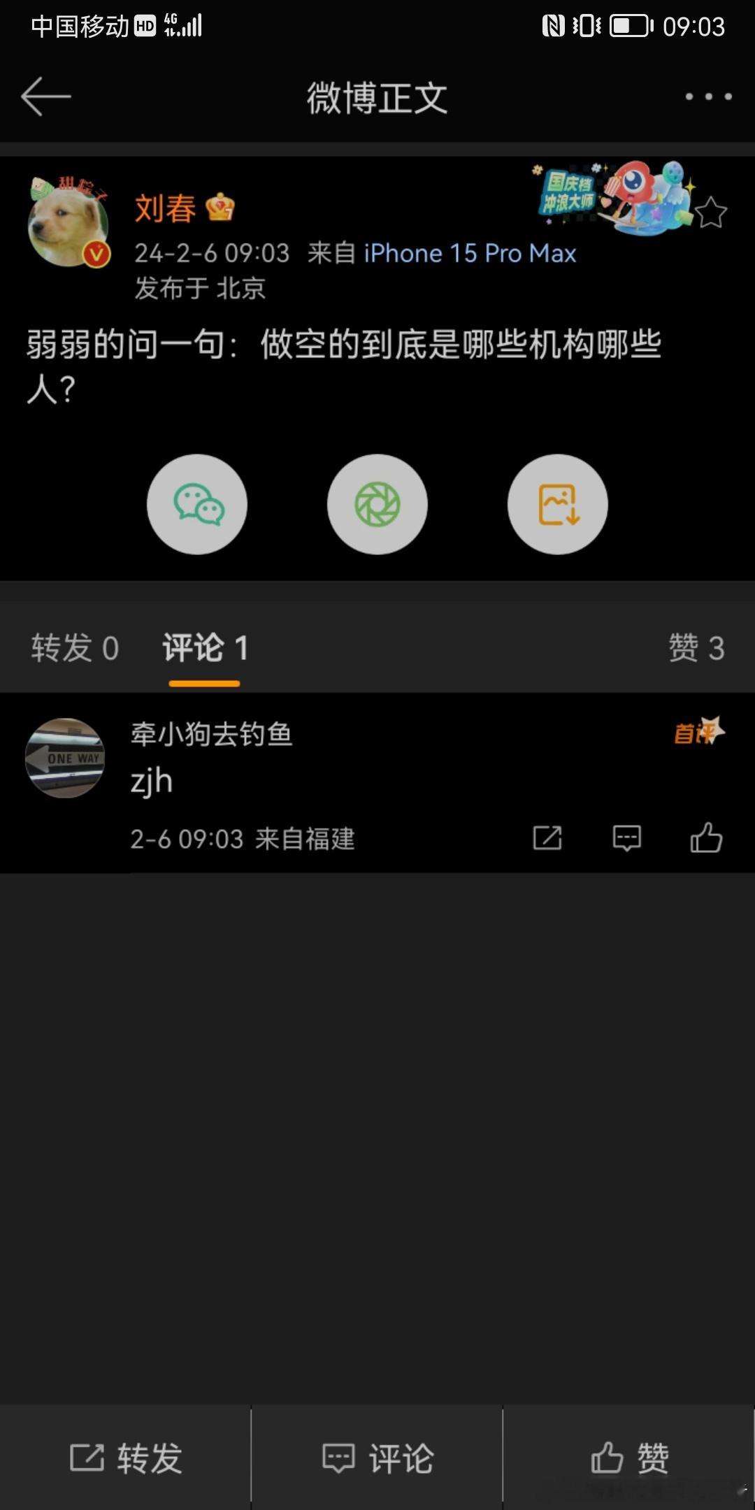刘春，做空的这些机构主要都是那些与你很熟的望北楼掮客俱乐部成员存在千丝万缕联系的
