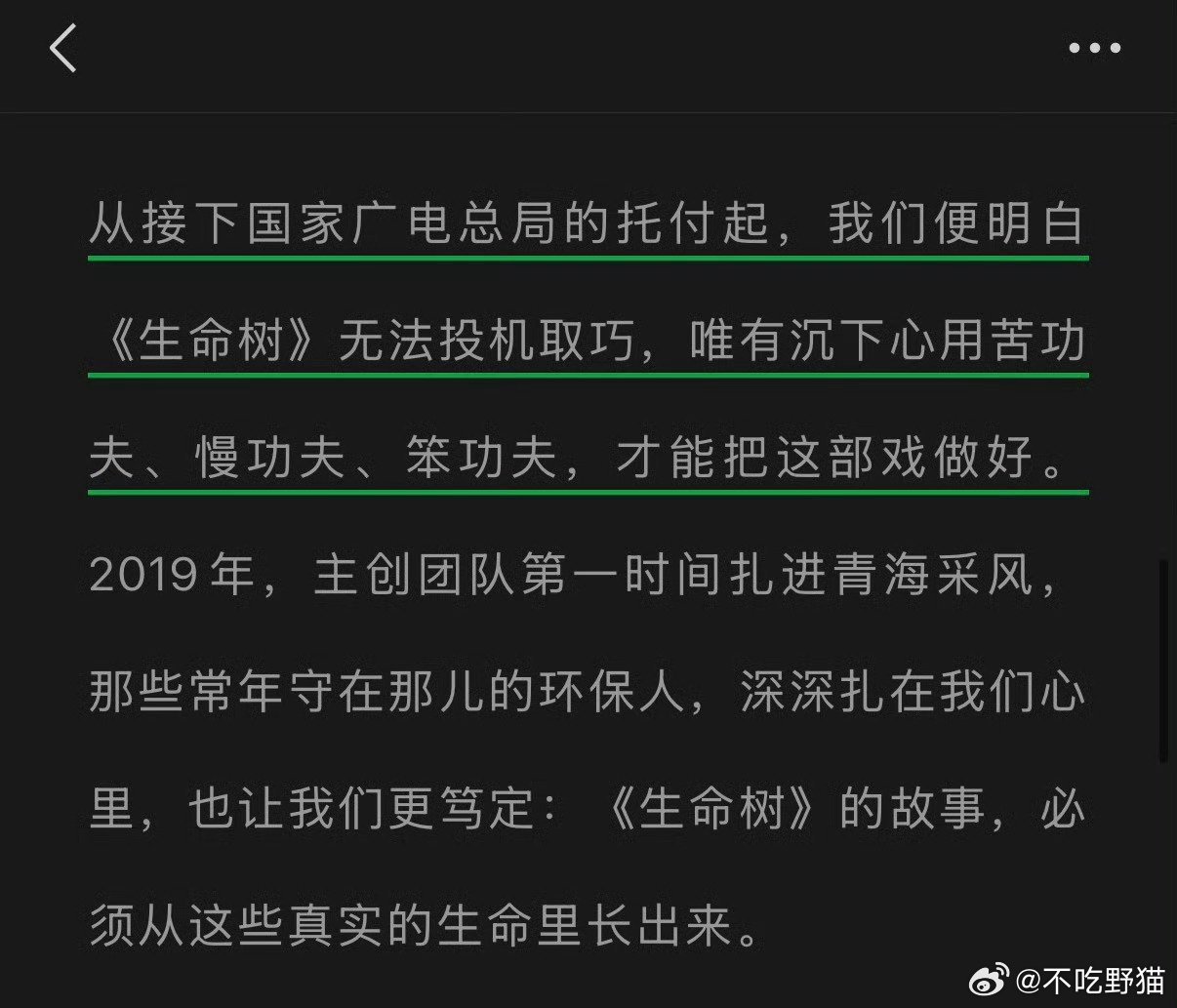 《生命树》制片侯鸿亮:  从接下国家广电总局的托付起，我们便明白《生命树》无法投