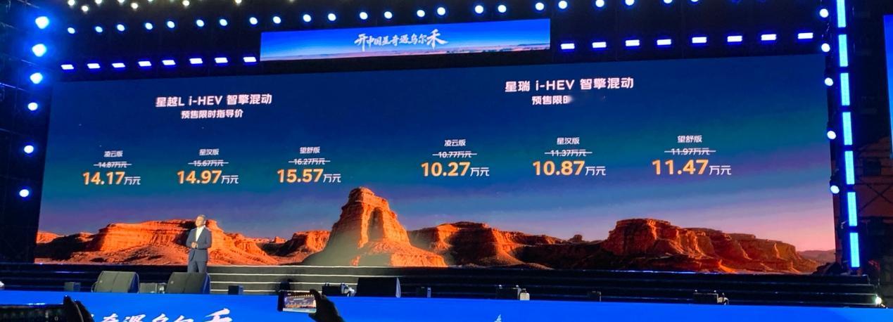 【10.27万起，吉利星瑞/星越L i-HEV 把油混价格往下打】吉利星瑞i-H