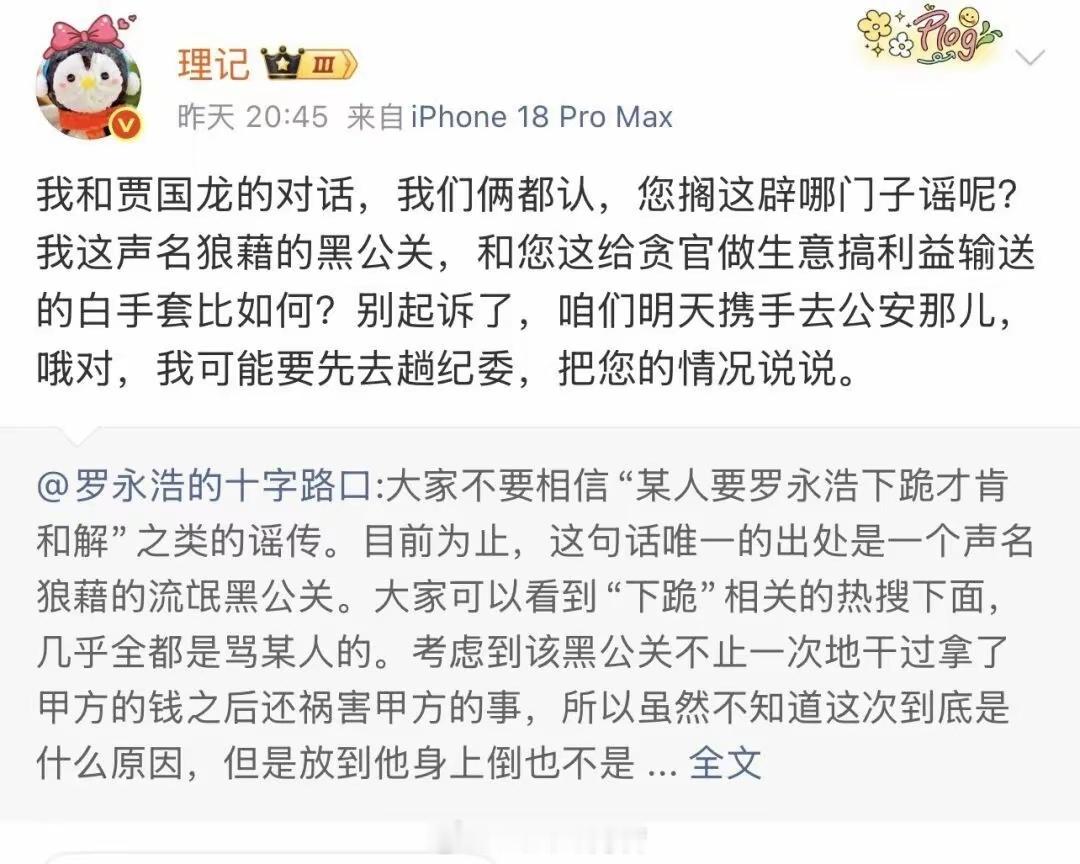 罗永浩和理记两人都回应了而且两个人都有点不依不饶的意思，一方面是理记这边说要去纪