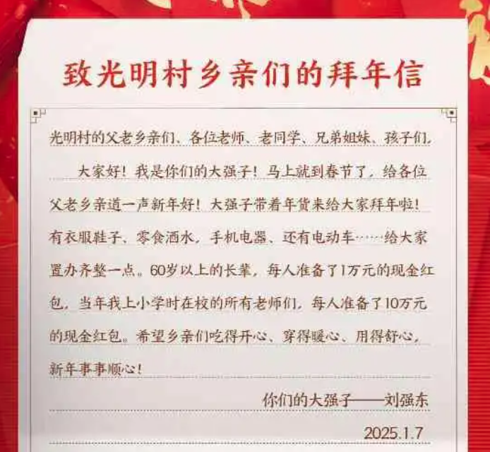 老人和小学老师获刘强东1500万红包，要交个税吗？律师：偶然