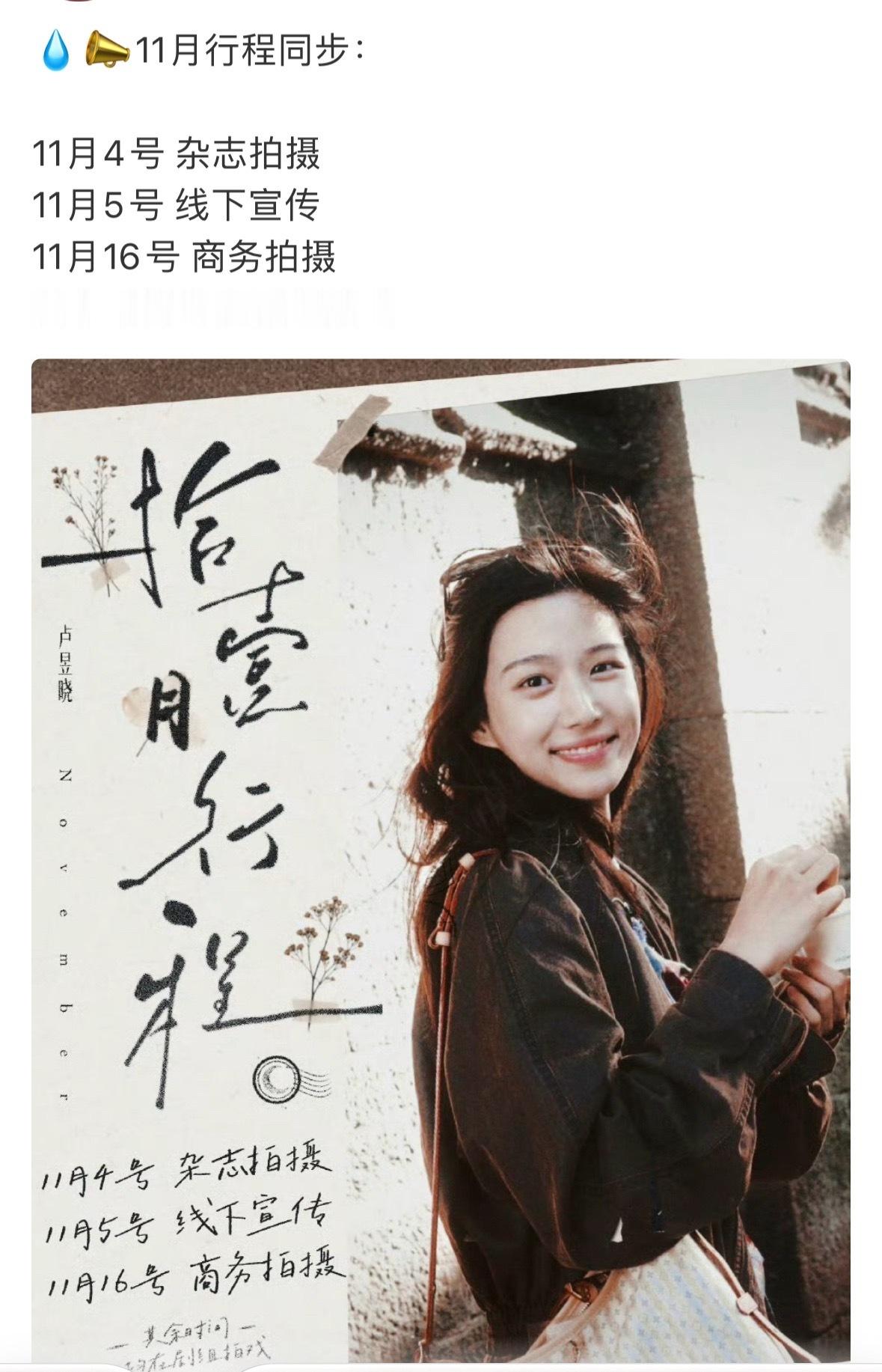 卢昱晓折月亮要来了 卢昱晓对接发布11月行程11月5日有线下宣传活动[色]是我们