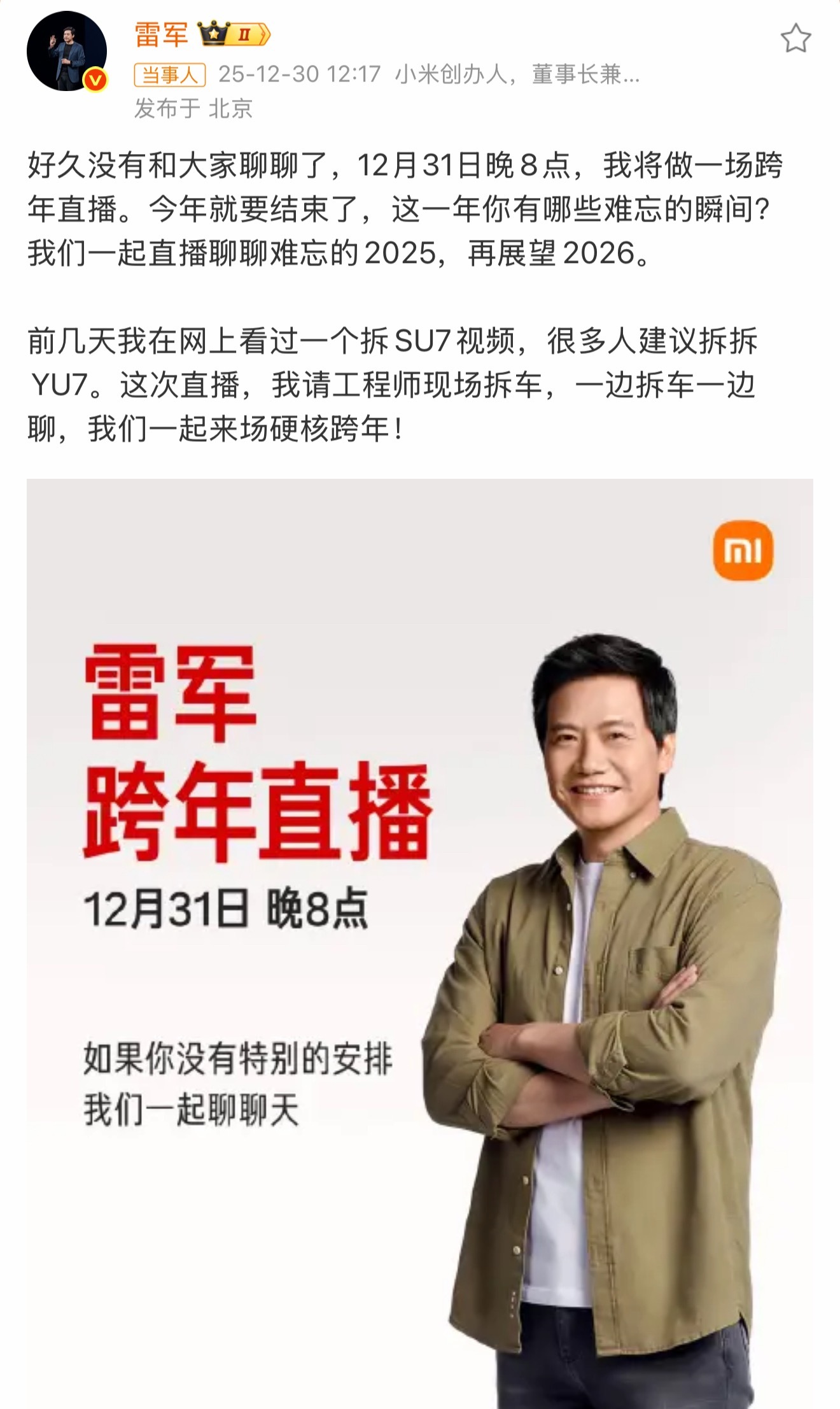 雷军跨年直播拆车今年跨年我是真不想再看假唱对口型了，小米这场直播拆车，对我这种半