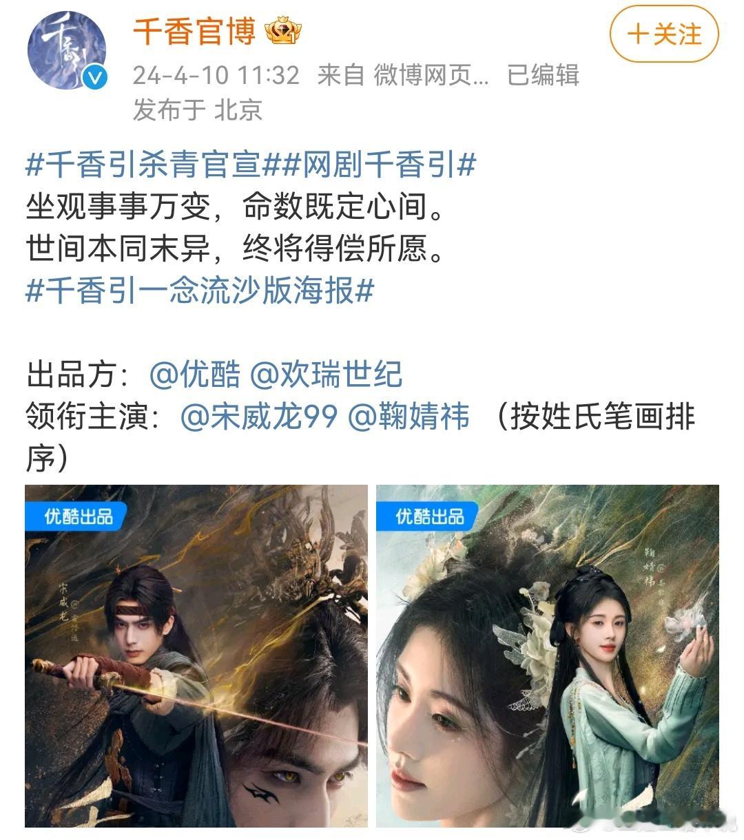 千香引杀青，鞠婧祎的又一部作品，熟悉的造型，鞠婧祎的资源，好的让人不得不羡慕，什