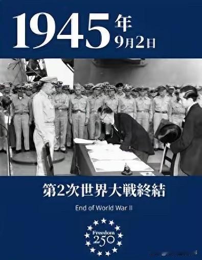 一张投降照彻底炸锅！日本右翼集体破防，公然逼美国谢罪

9月2日，美国驻日本使馆